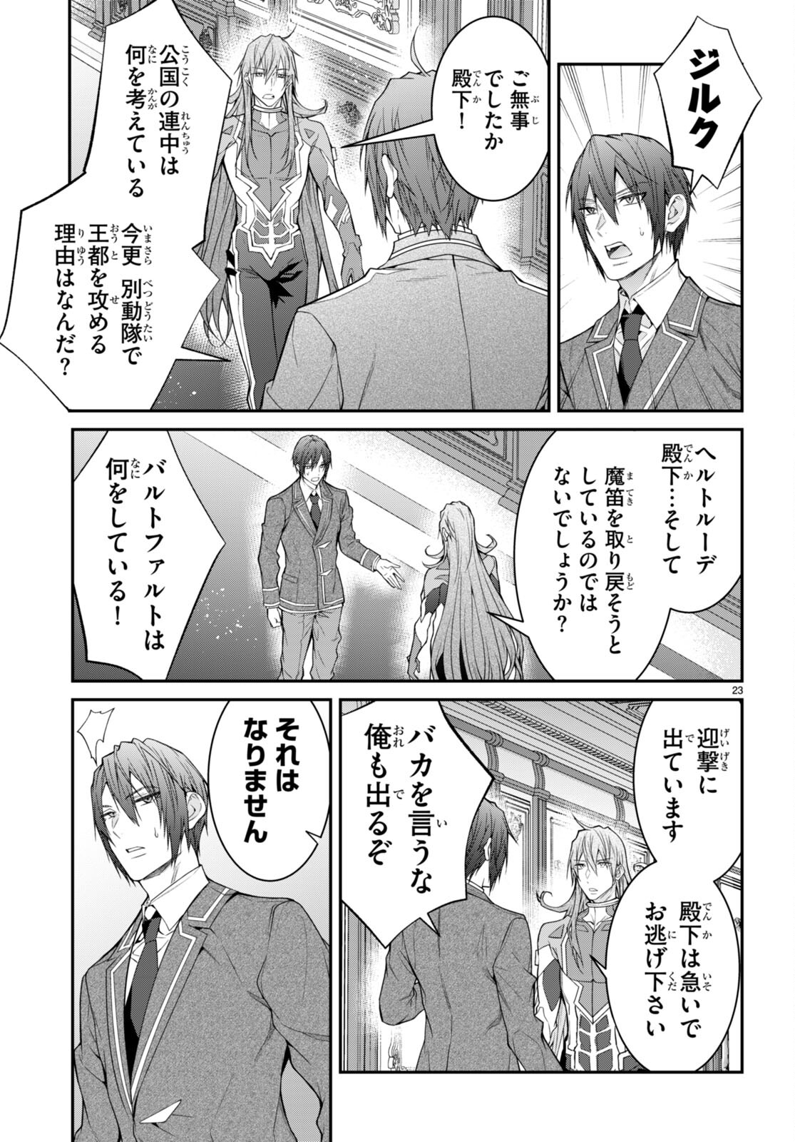乙女ゲー世界はモブに厳しい世界です Chap 55 - Next Chap 56