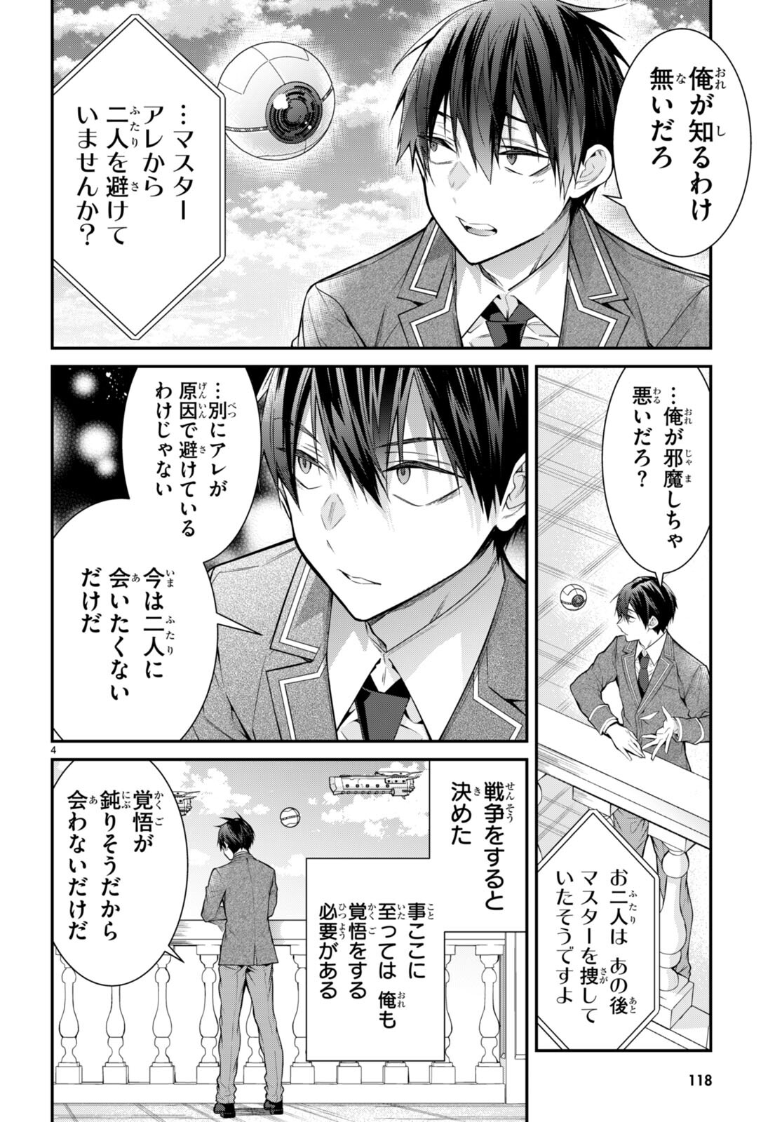 乙女ゲー世界はモブに厳しい世界です Chap 55 - Next Chap 56