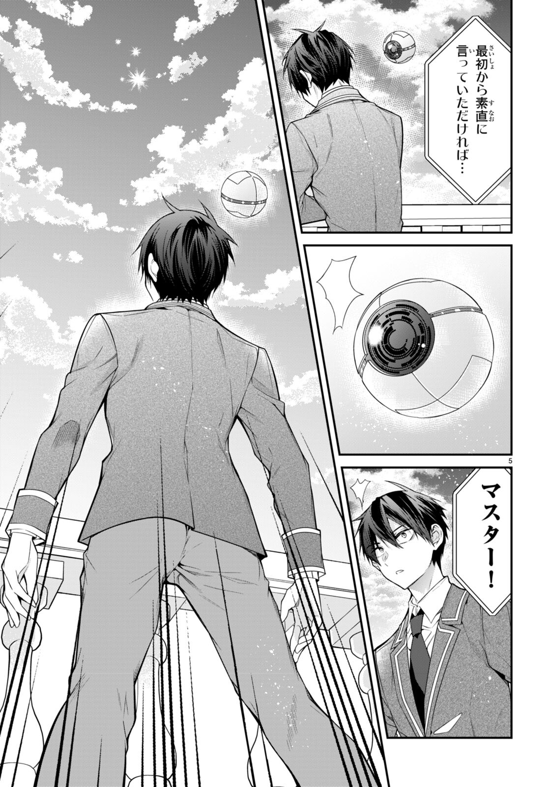 乙女ゲー世界はモブに厳しい世界です Chap 55 - Next Chap 56