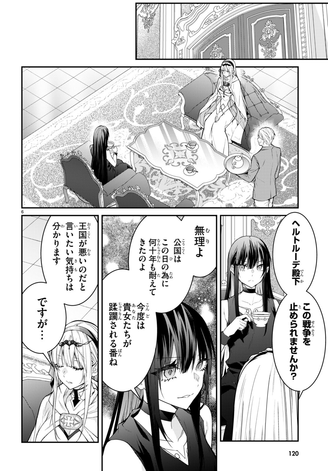 乙女ゲー世界はモブに厳しい世界です Chap 55 - Next Chap 56