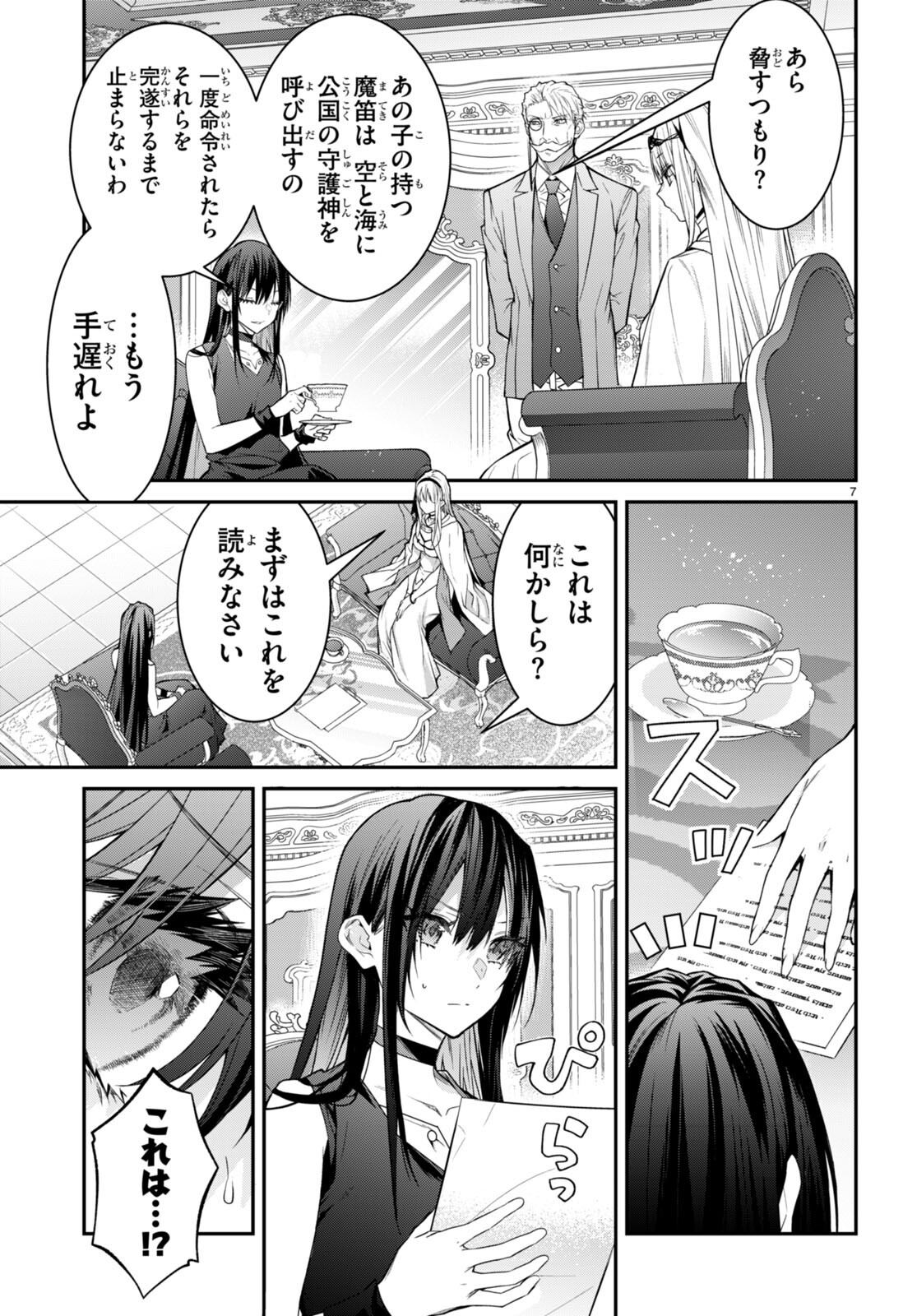 乙女ゲー世界はモブに厳しい世界です Chap 55 - Next Chap 56