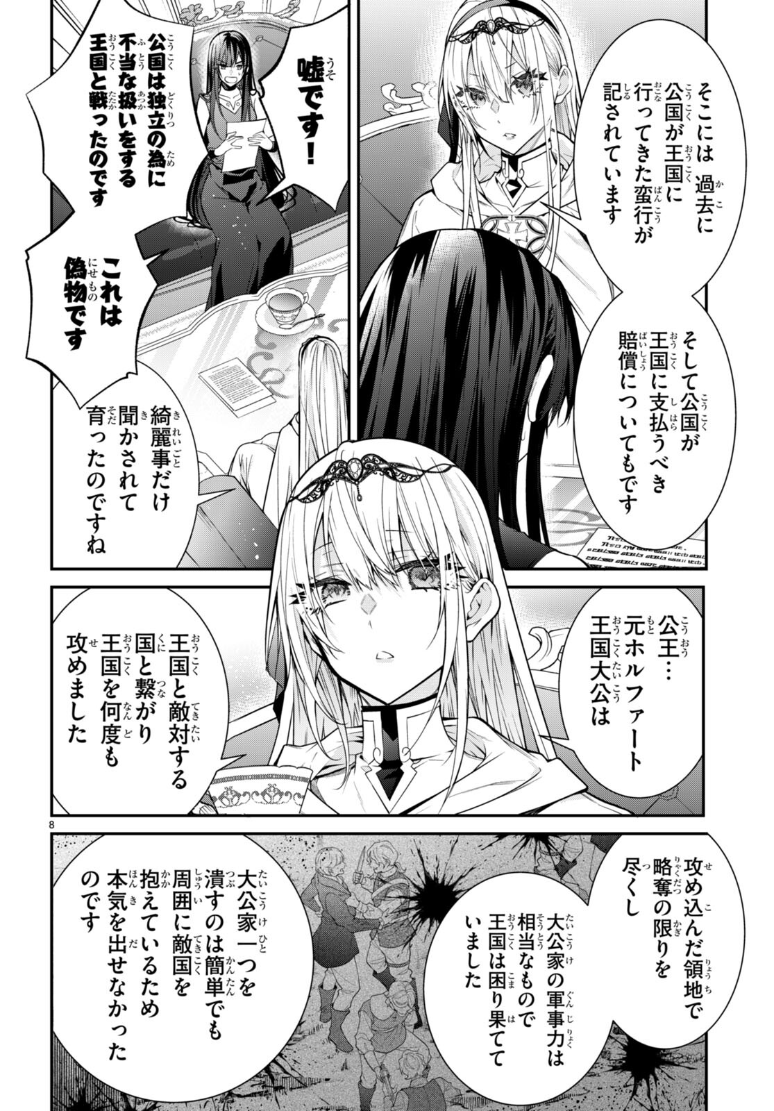 乙女ゲー世界はモブに厳しい世界です Chap 55 - Next Chap 56