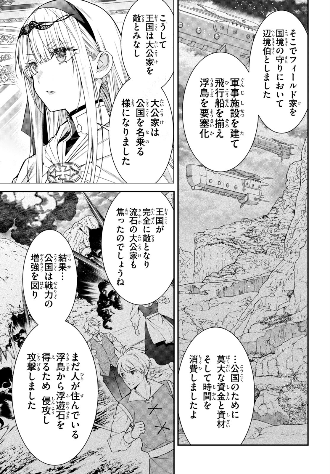 乙女ゲー世界はモブに厳しい世界です Chap 55 - Next Chap 56