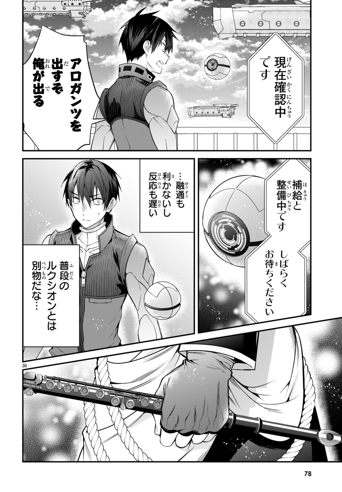 乙女ゲー世界はモブに厳しい世界です Chap 56 - Next Chap 57