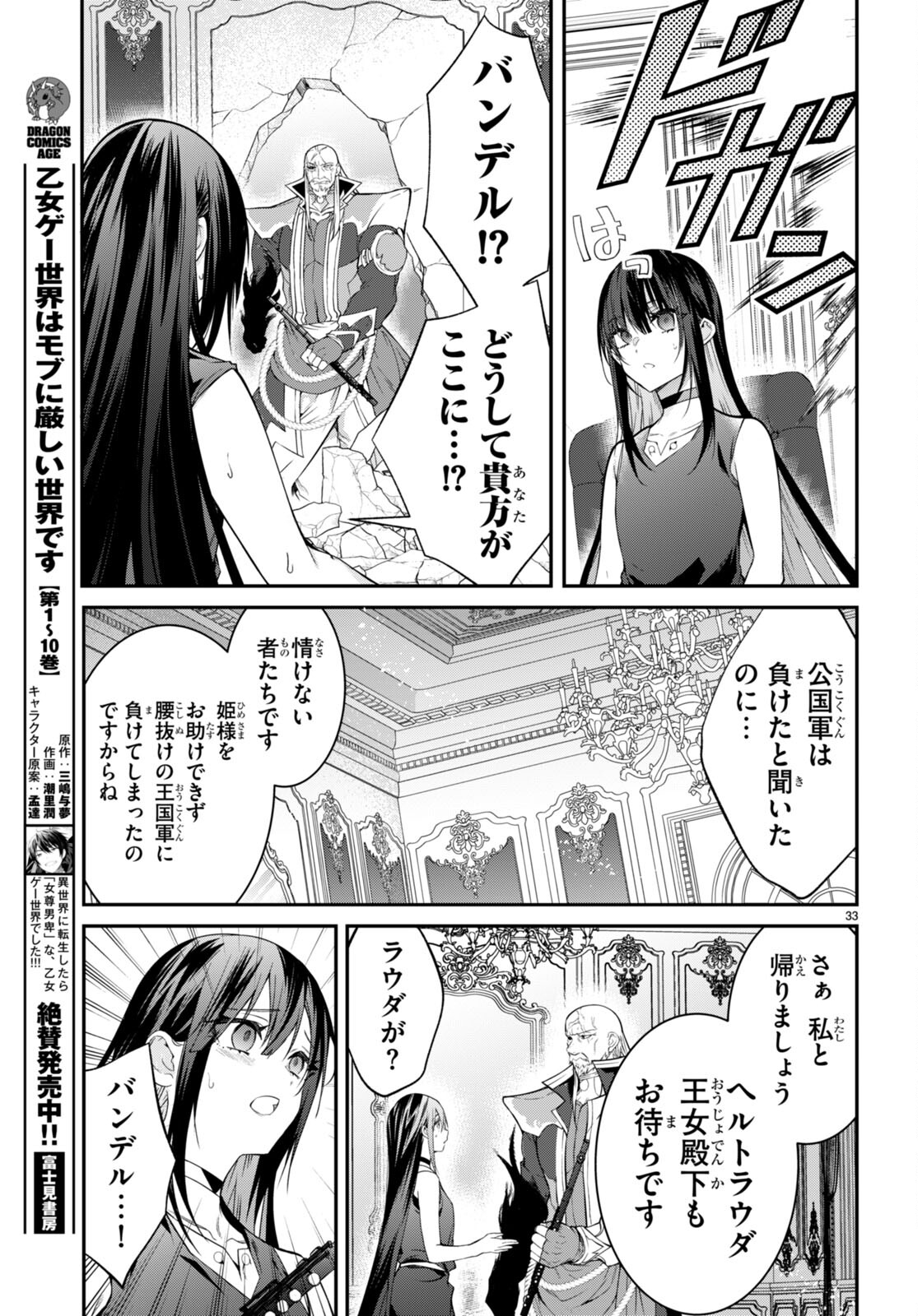乙女ゲー世界はモブに厳しい世界です Chap 56 - Next Chap 57