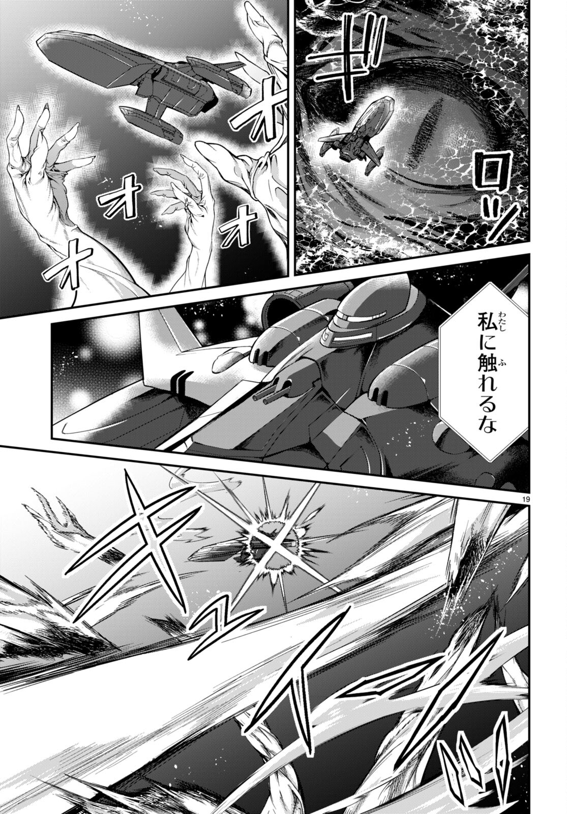 乙女ゲー世界はモブに厳しい世界です Chap 56 - Next Chap 57