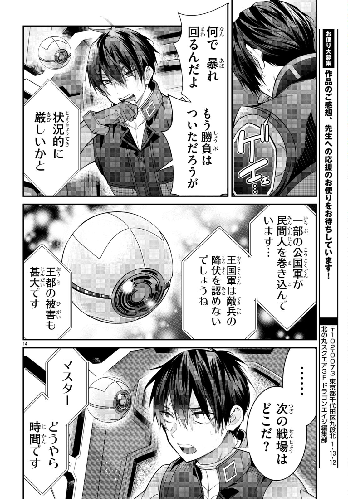 乙女ゲー世界はモブに厳しい世界です Chap 56 - Next Chap 57