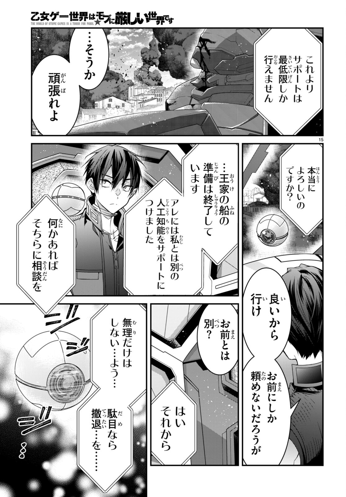 乙女ゲー世界はモブに厳しい世界です Chap 56 - Next Chap 57