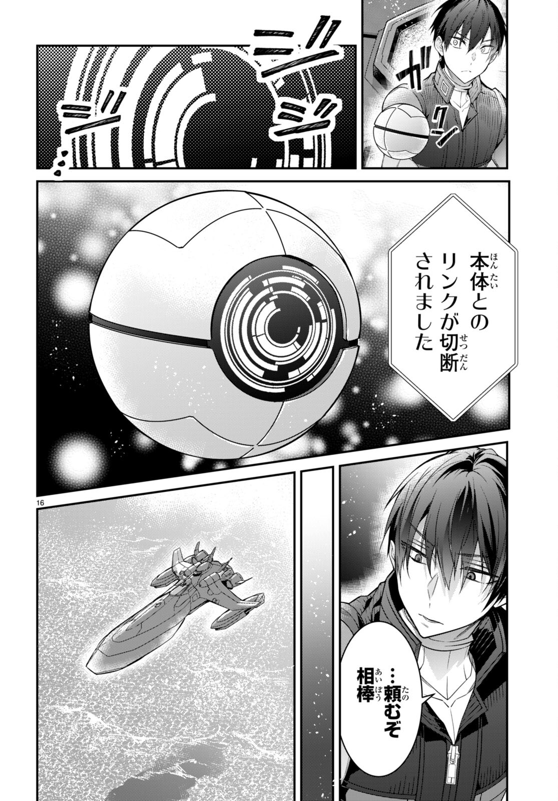 乙女ゲー世界はモブに厳しい世界です Chap 56 - Next Chap 57