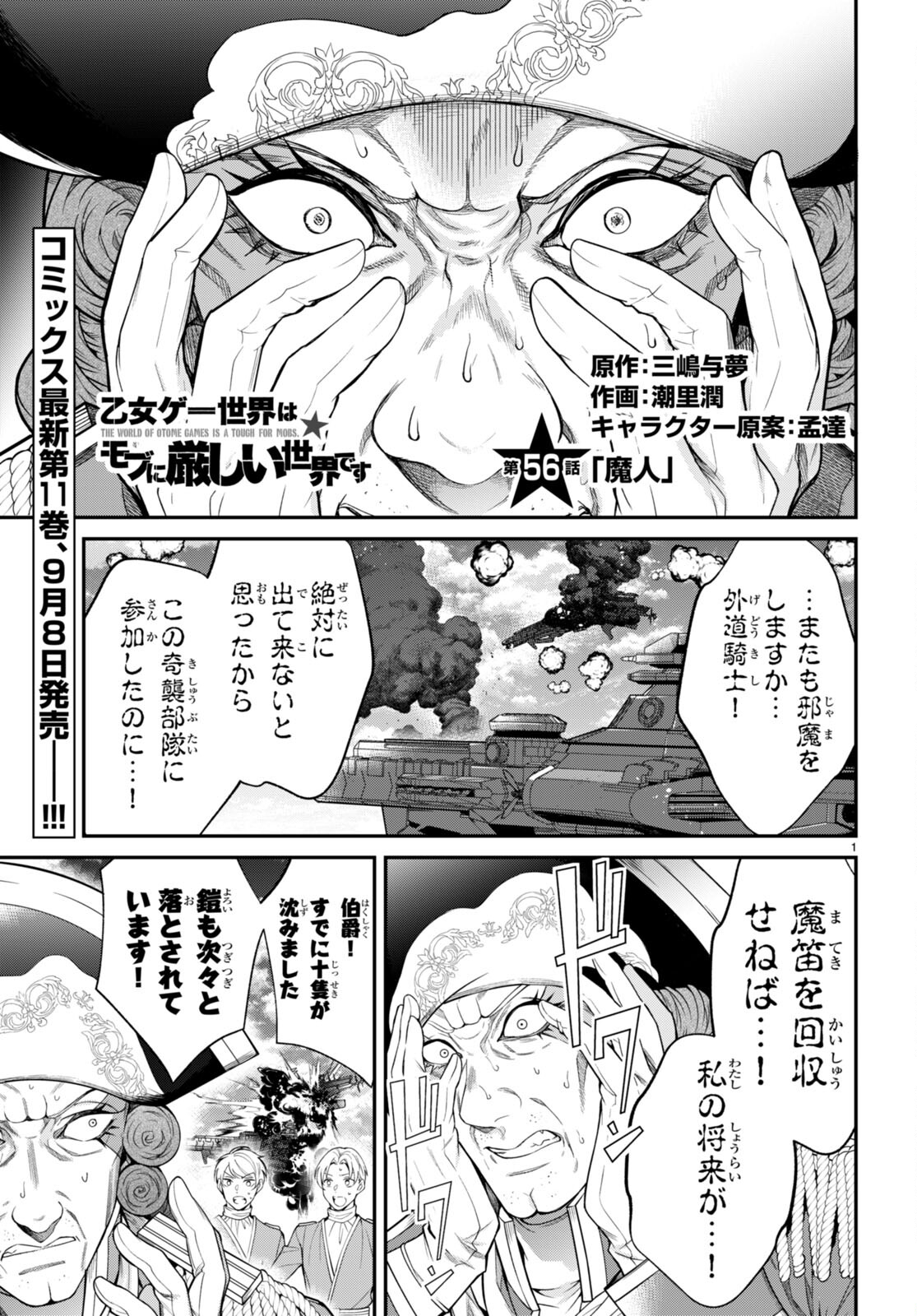 乙女ゲー世界はモブに厳しい世界です Chap 56 - Next Chap 57