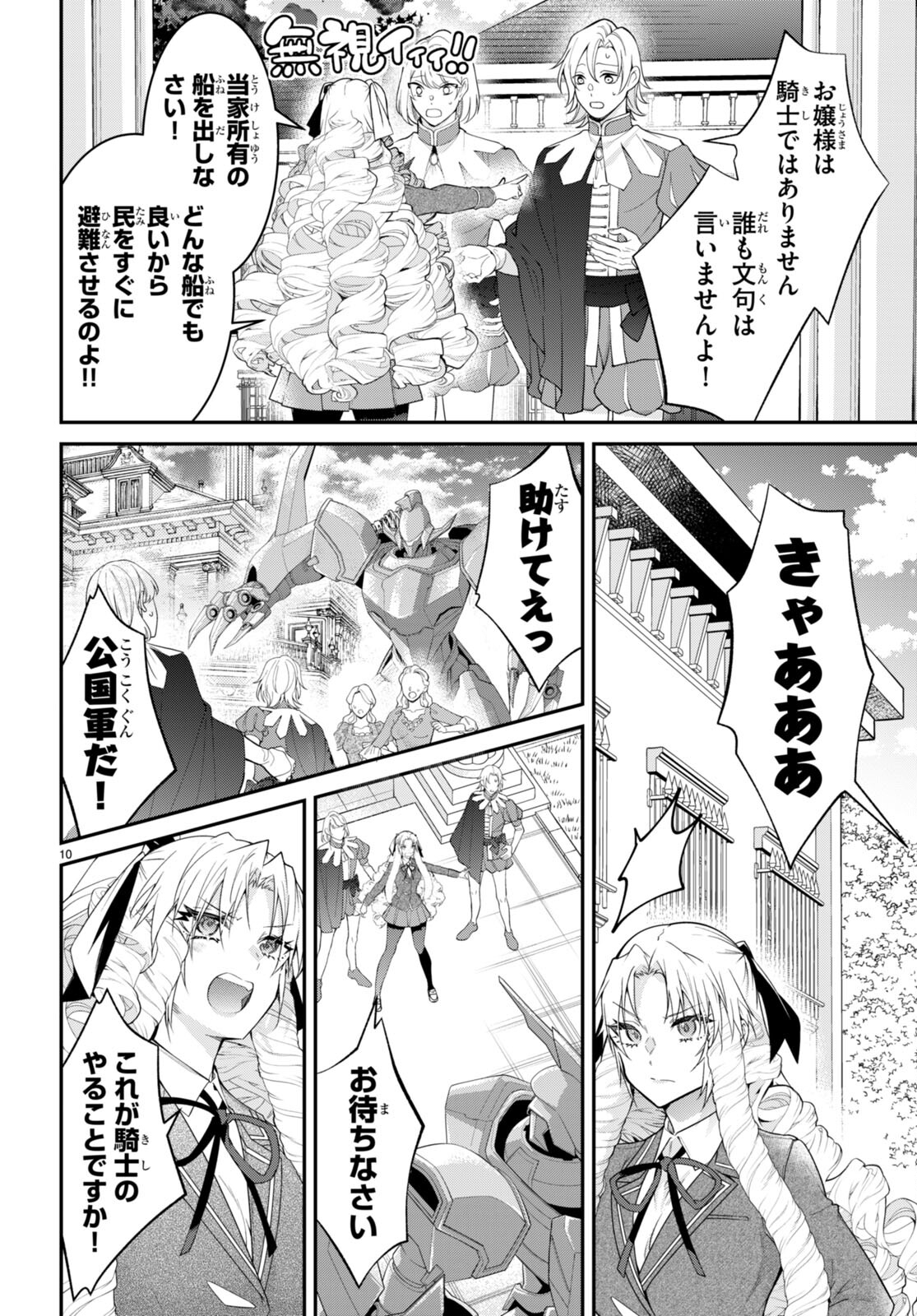 乙女ゲー世界はモブに厳しい世界です Chap 56 - Next Chap 57