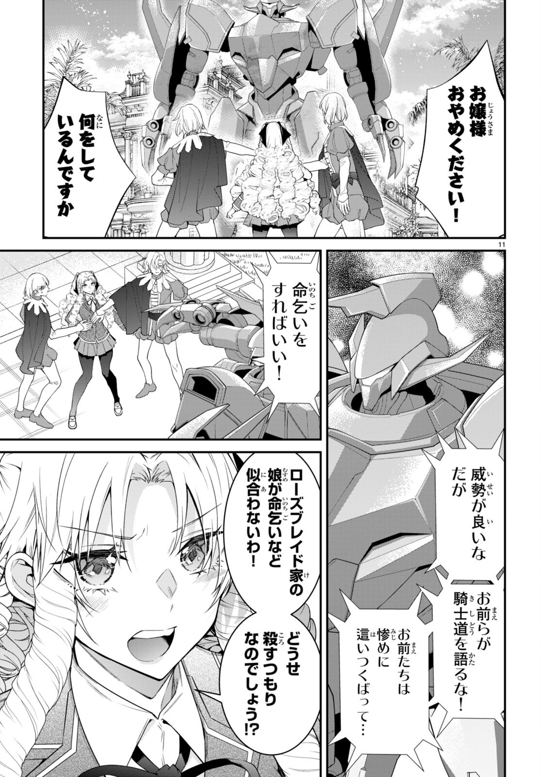 乙女ゲー世界はモブに厳しい世界です Chap 56 - Next Chap 57