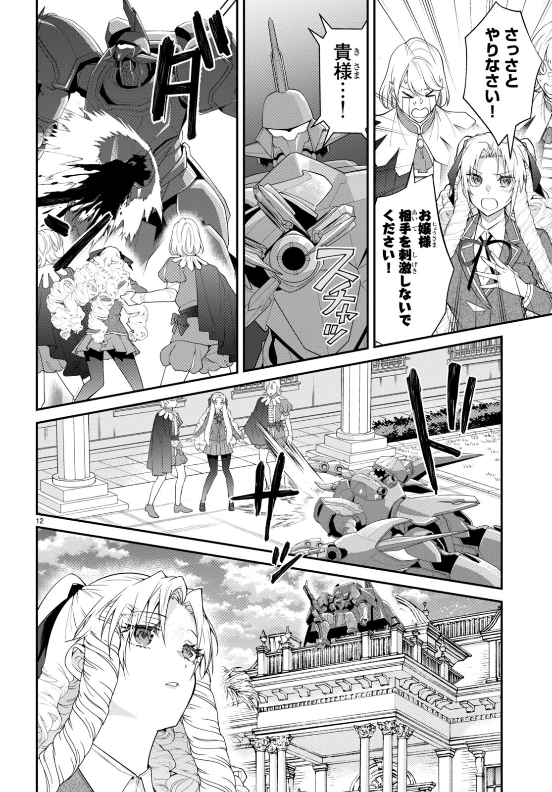 乙女ゲー世界はモブに厳しい世界です Chap 56 - Next Chap 57