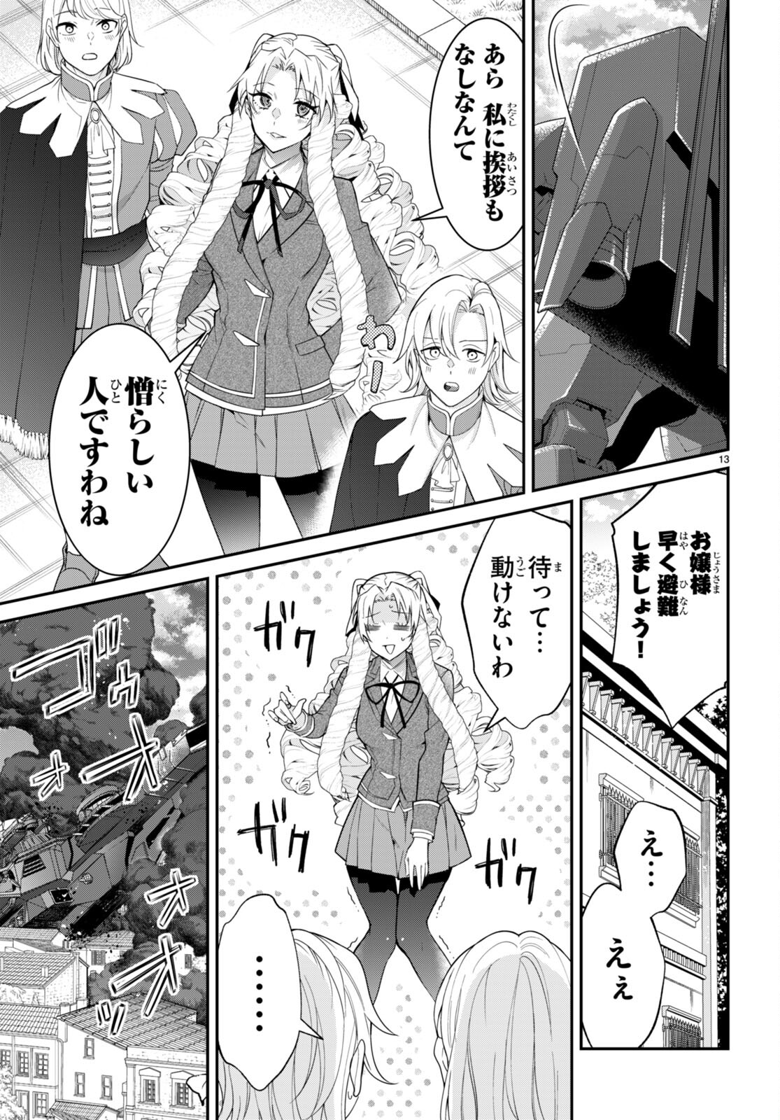 乙女ゲー世界はモブに厳しい世界です Chap 56 - Next Chap 57