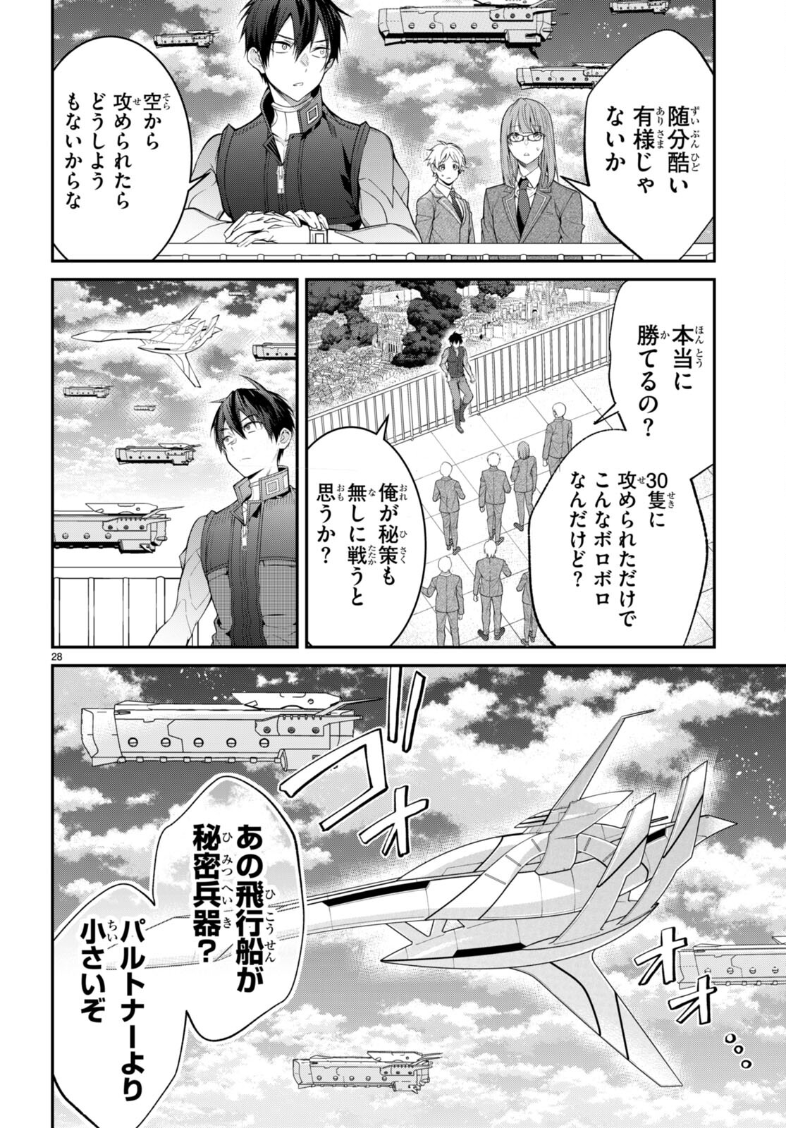 乙女ゲー世界はモブに厳しい世界です Chap 56 - Next Chap 57