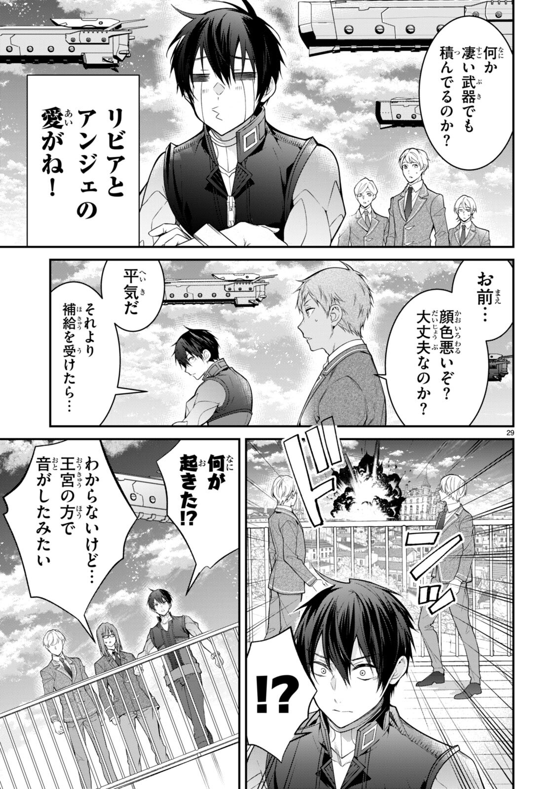 乙女ゲー世界はモブに厳しい世界です Chap 56 - Next Chap 57