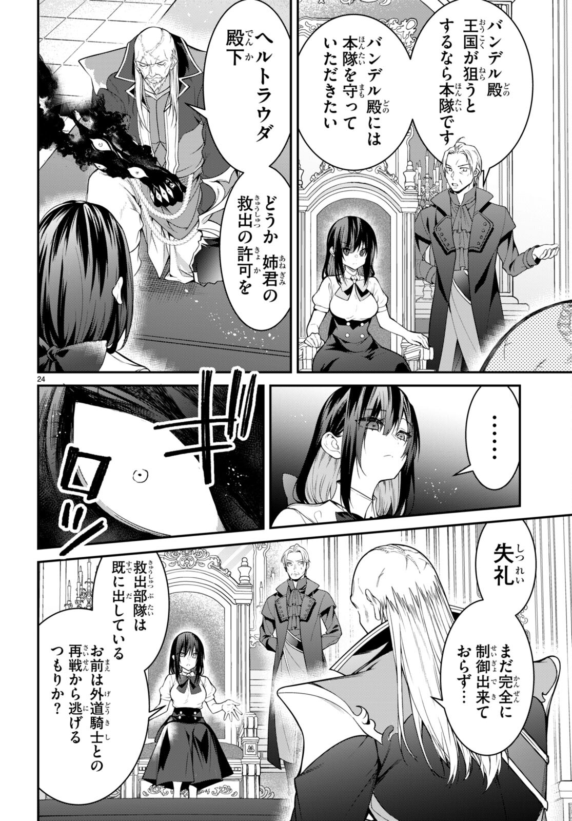 乙女ゲー世界はモブに厳しい世界です Chap 56 - Next Chap 57