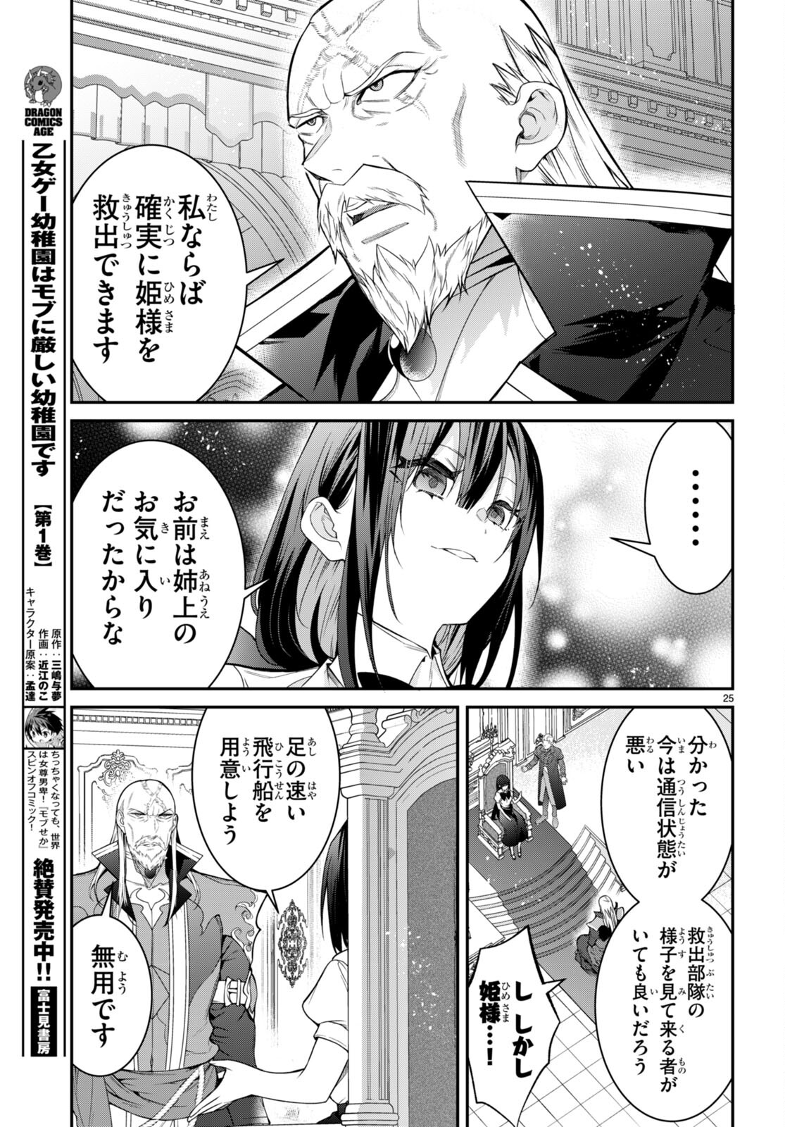 乙女ゲー世界はモブに厳しい世界です Chap 56 - Next Chap 57