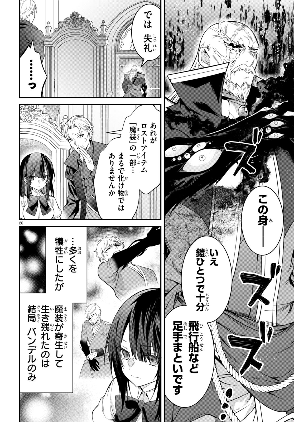 乙女ゲー世界はモブに厳しい世界です Chap 56 - Next Chap 57