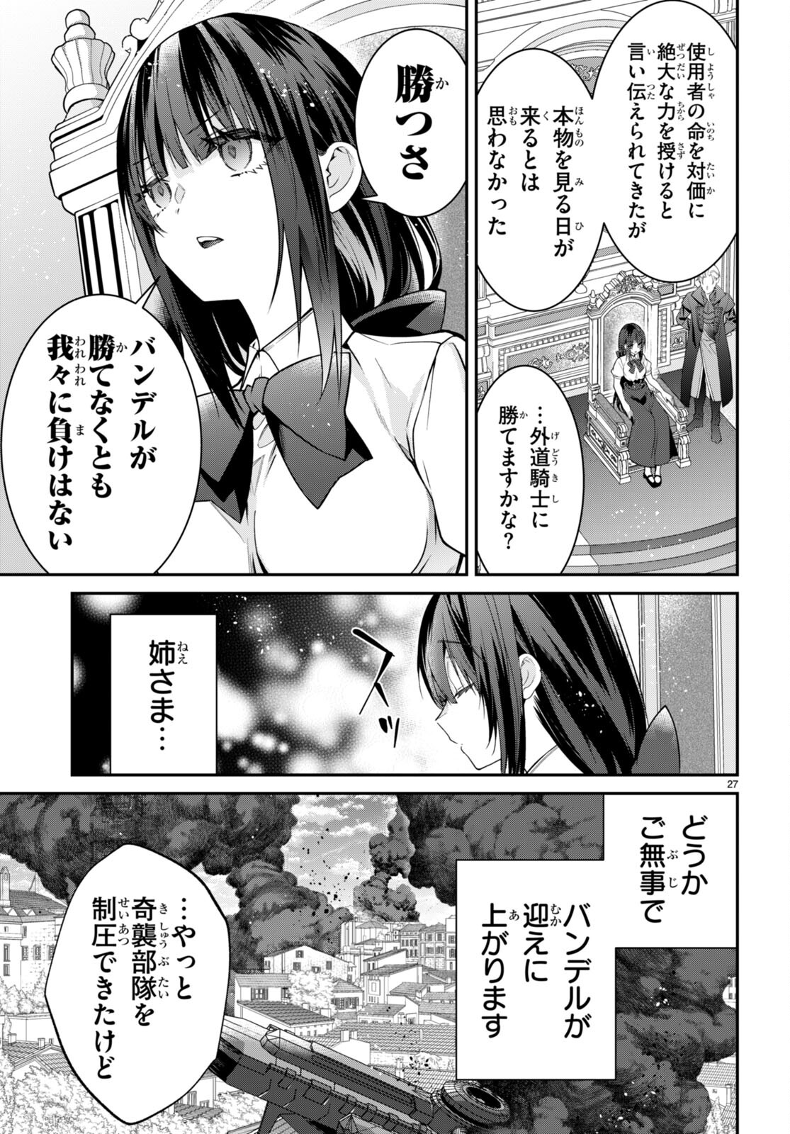 乙女ゲー世界はモブに厳しい世界です Chap 56 - Next Chap 57