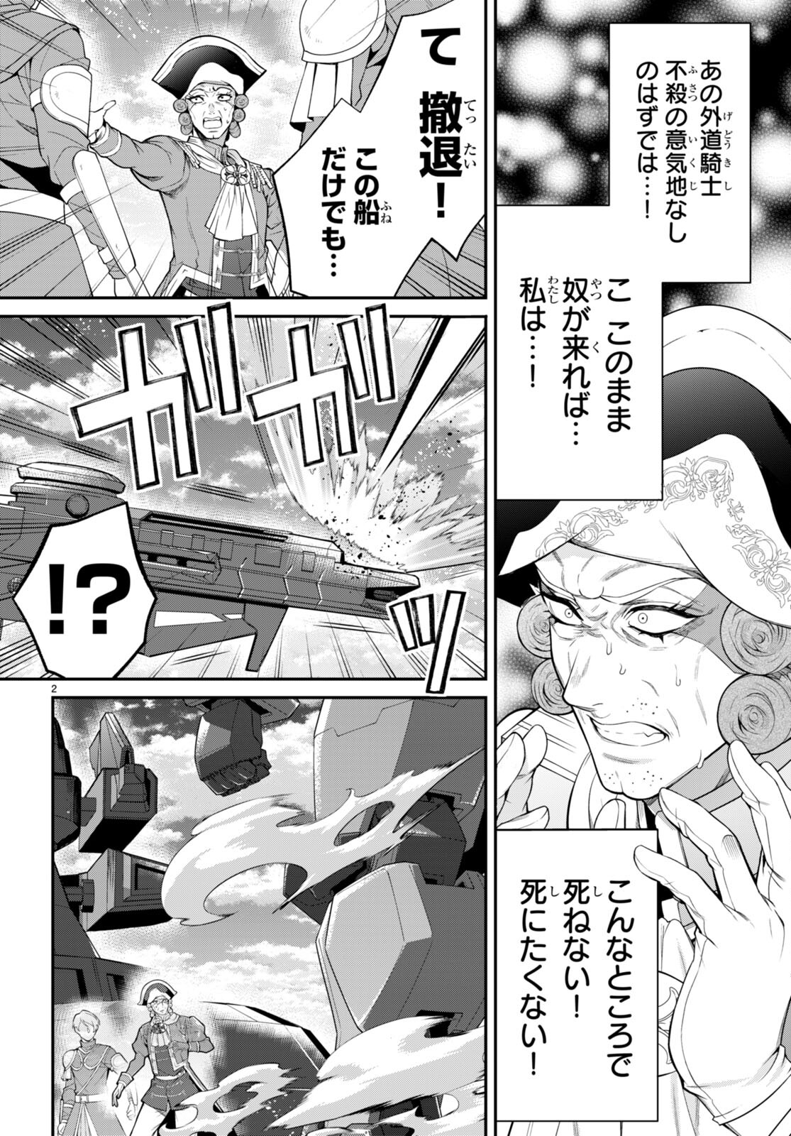 乙女ゲー世界はモブに厳しい世界です Chap 56 - Next Chap 57