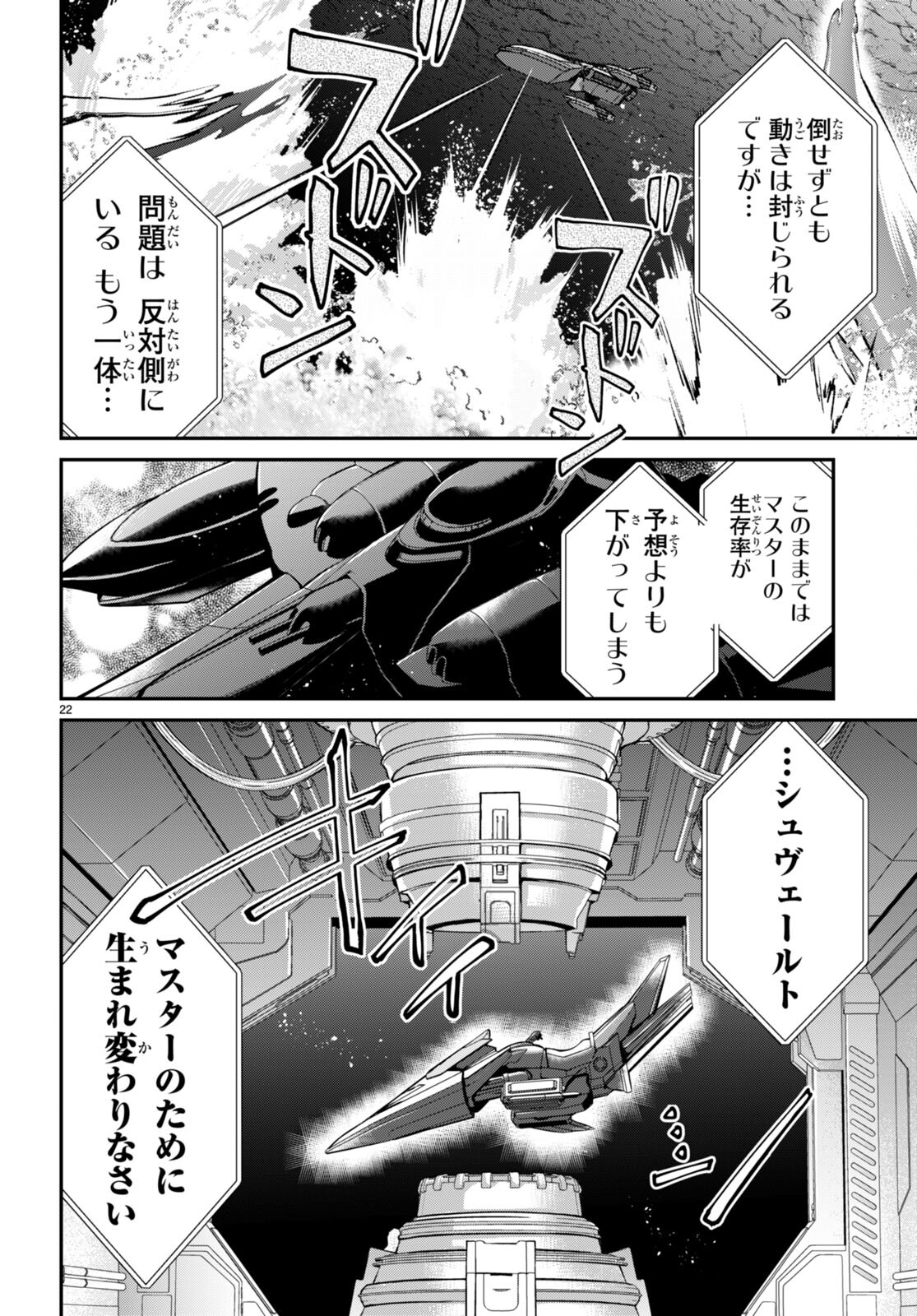乙女ゲー世界はモブに厳しい世界です Chap 56 - Next Chap 57