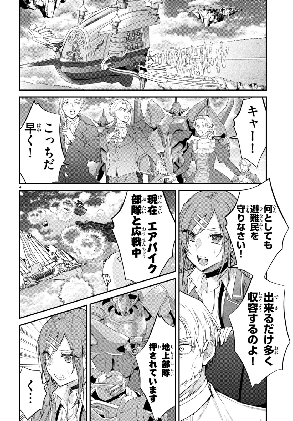 乙女ゲー世界はモブに厳しい世界です Chap 56 - Next Chap 57
