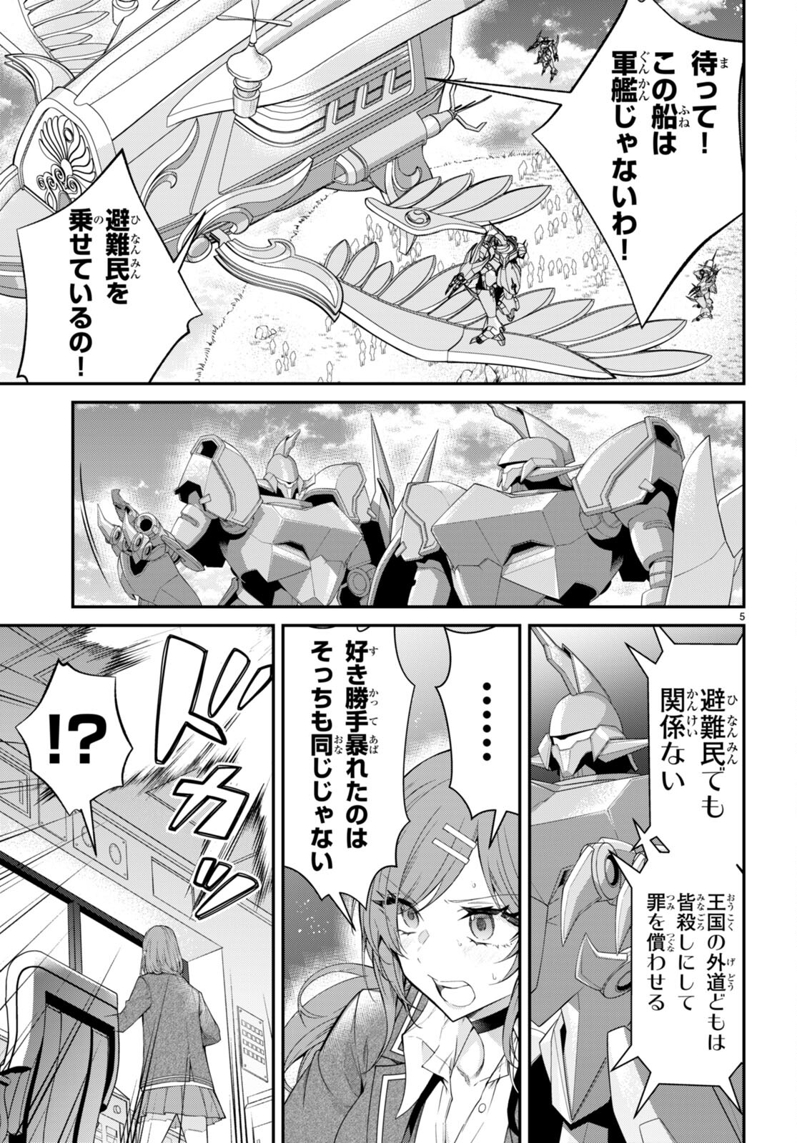 乙女ゲー世界はモブに厳しい世界です Chap 56 - Next Chap 57