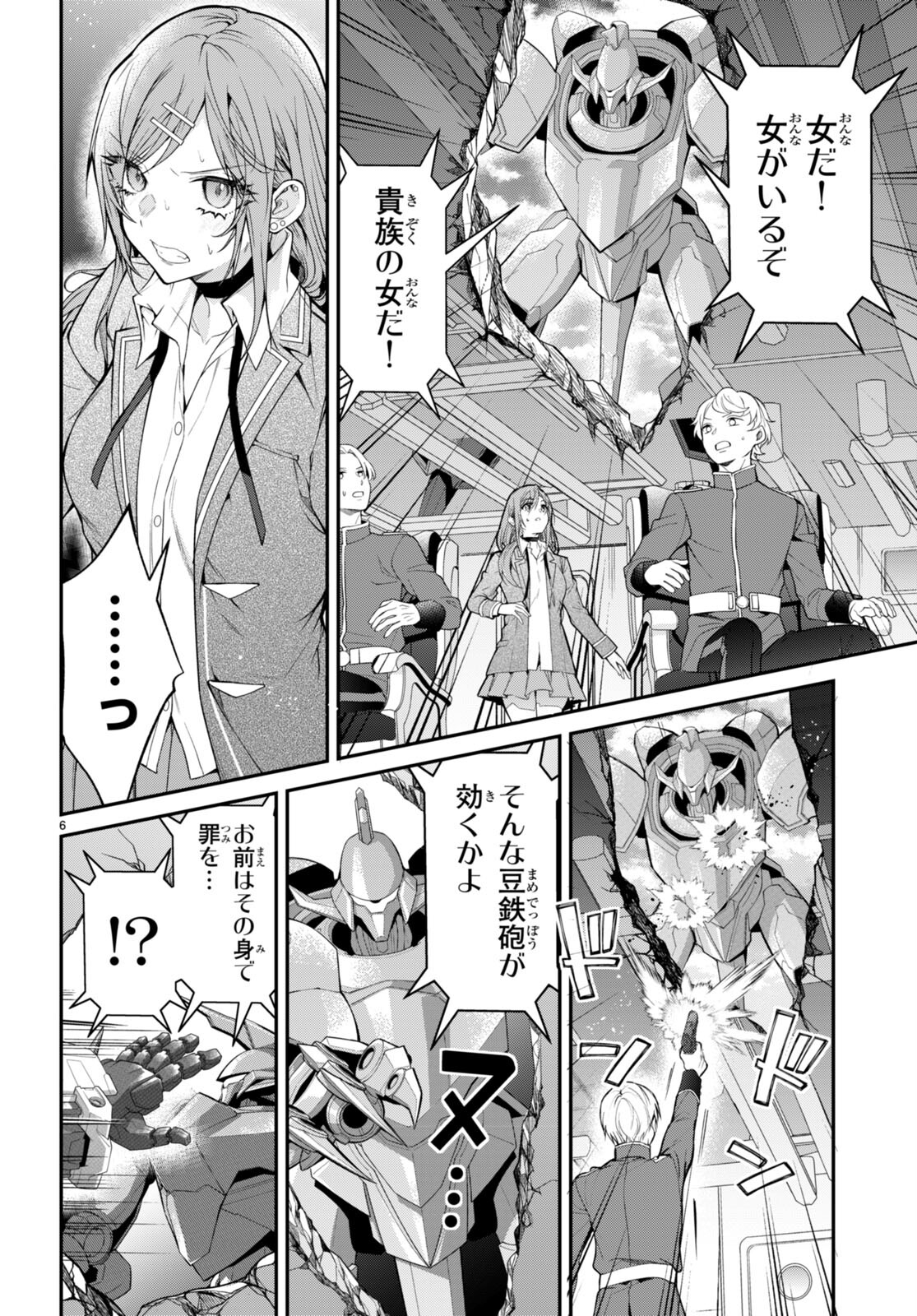 乙女ゲー世界はモブに厳しい世界です Chap 56 - Next Chap 57