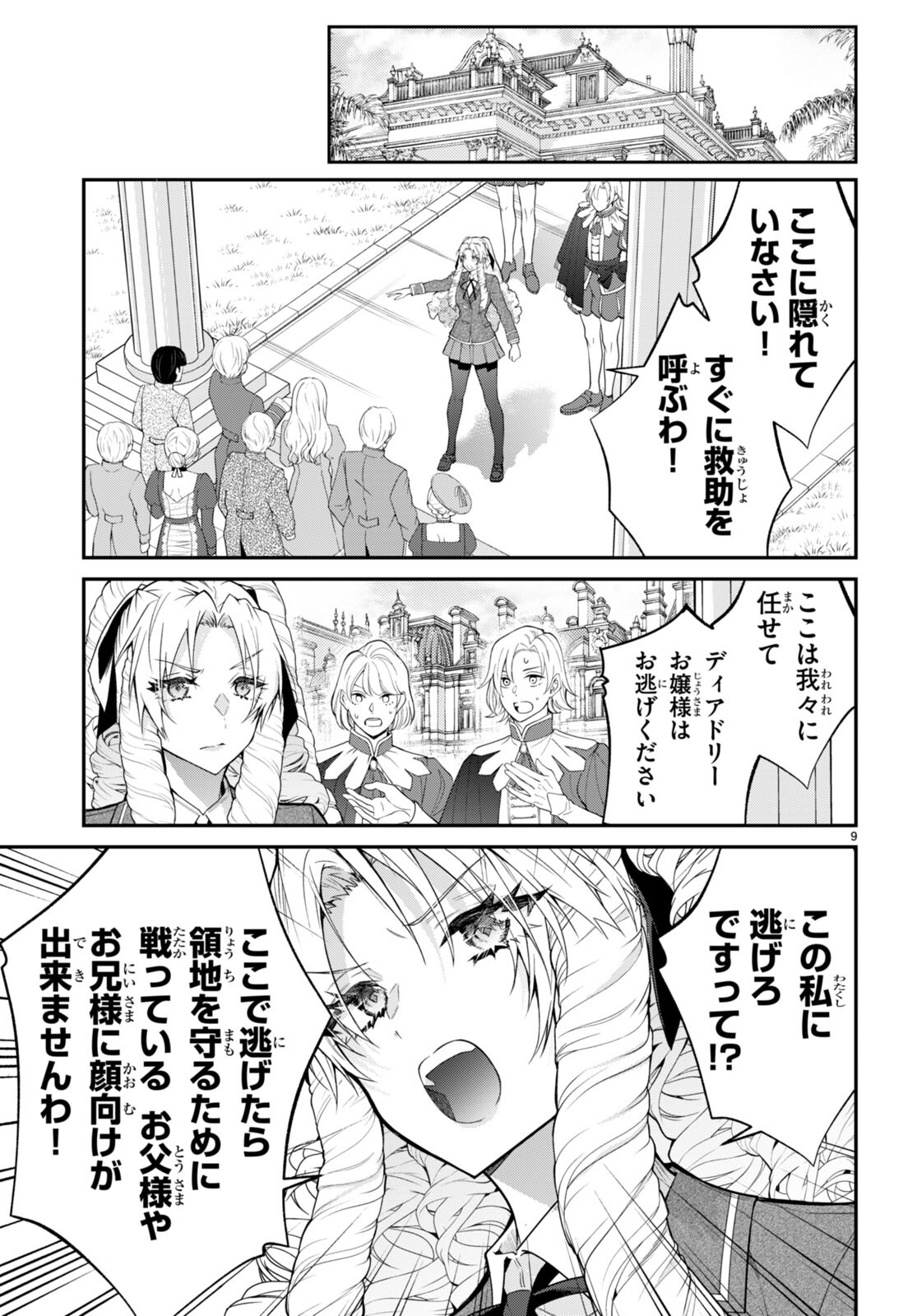 乙女ゲー世界はモブに厳しい世界です Chap 56 - Next Chap 57