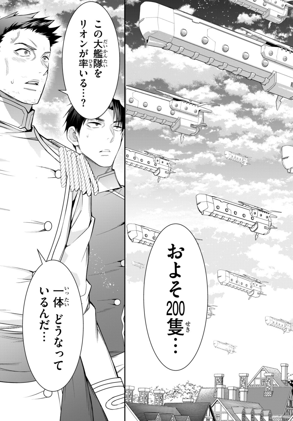 乙女ゲー世界はモブに厳しい世界です Chap 57 - Next Chap 58