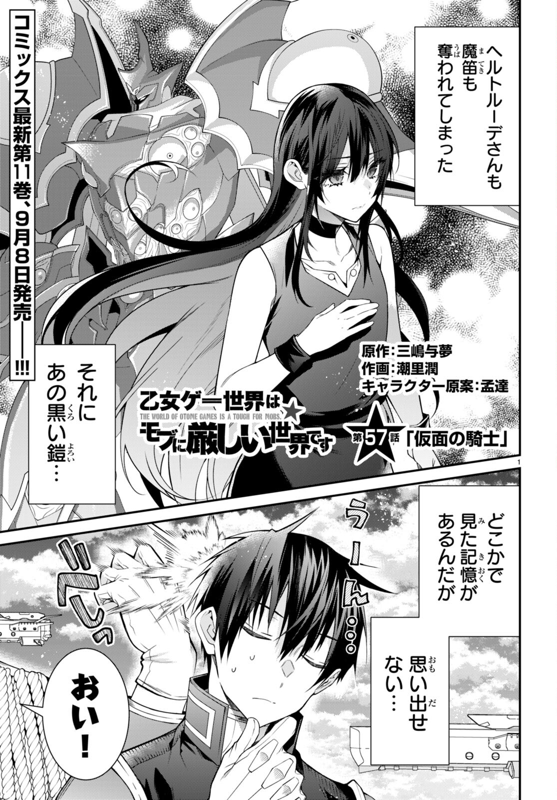 乙女ゲー世界はモブに厳しい世界です Chap 57 - Next Chap 58