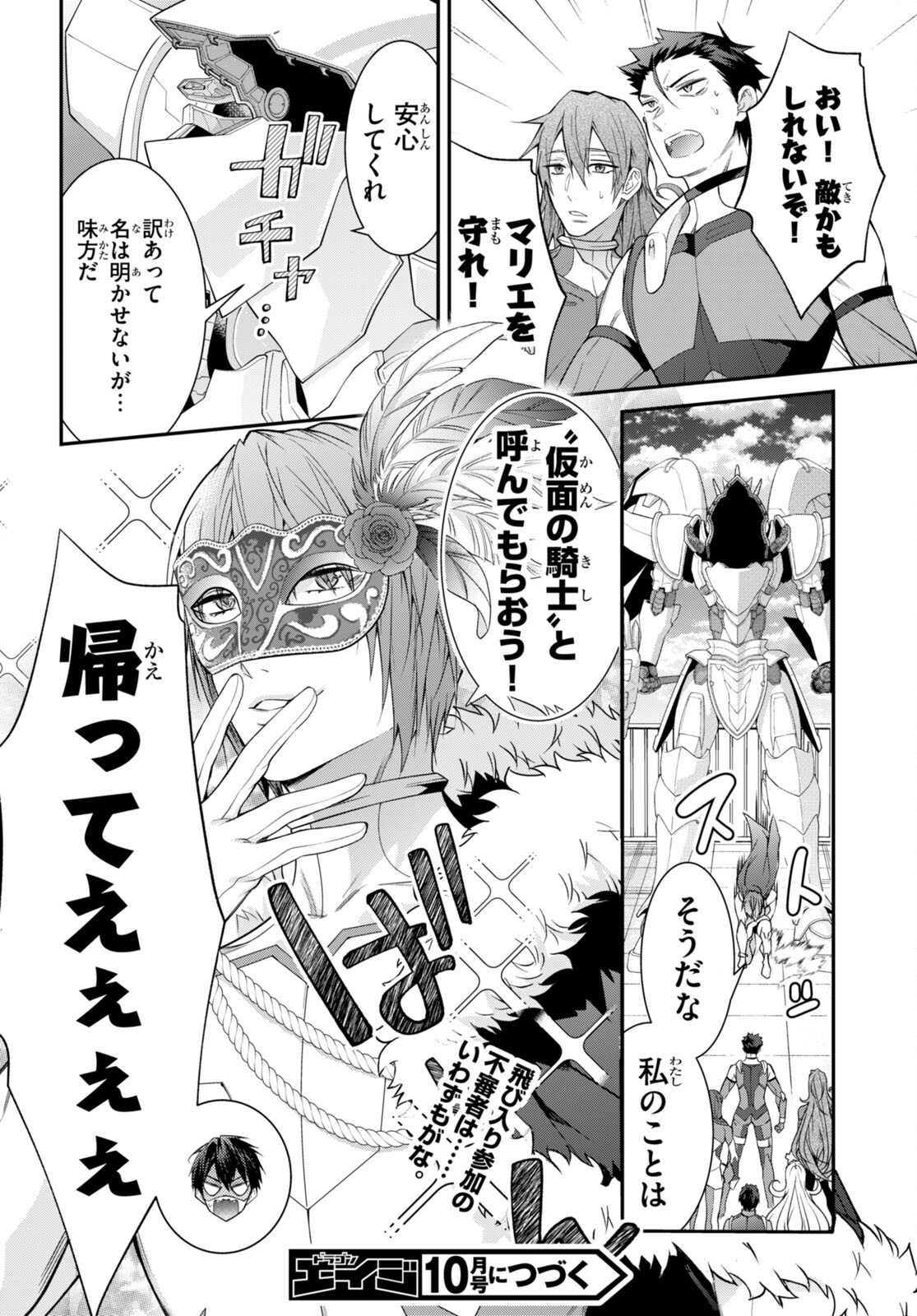 乙女ゲー世界はモブに厳しい世界です Chap 57 - Next Chap 58