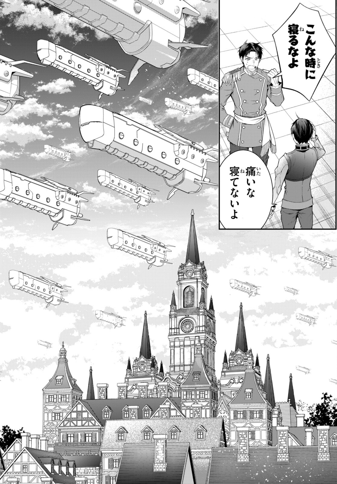 乙女ゲー世界はモブに厳しい世界です Chap 57 - Next Chap 58