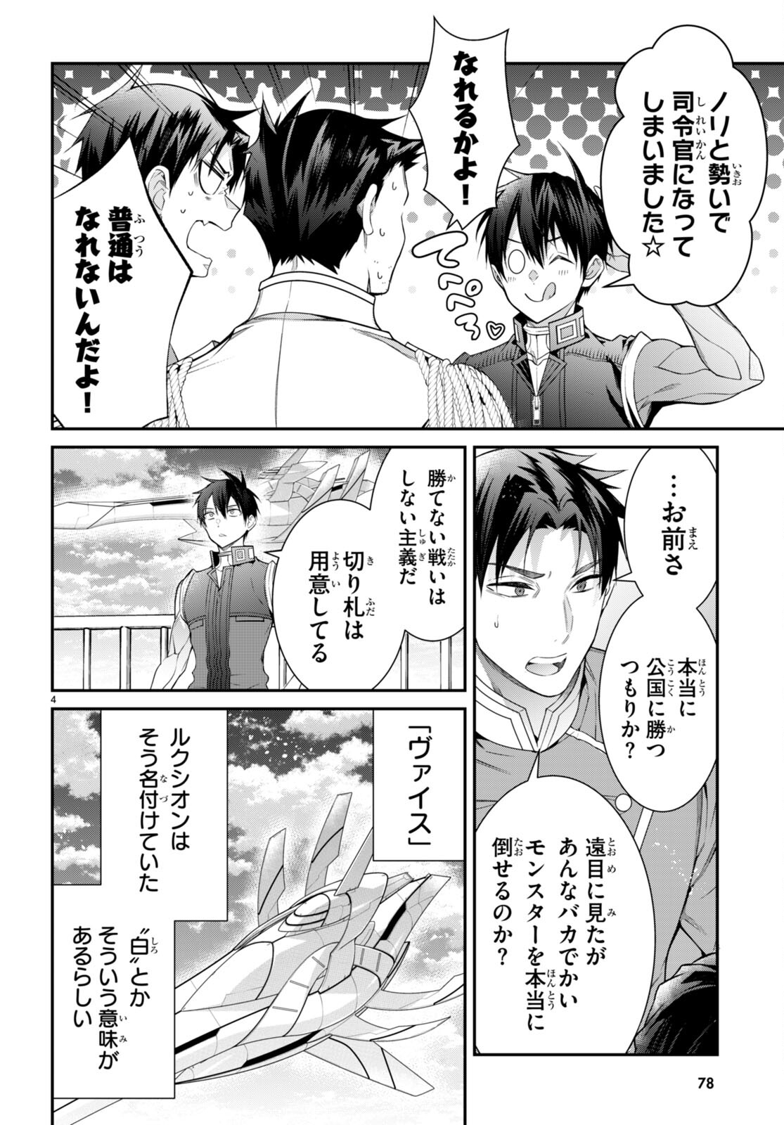 乙女ゲー世界はモブに厳しい世界です Chap 57 - Next Chap 58