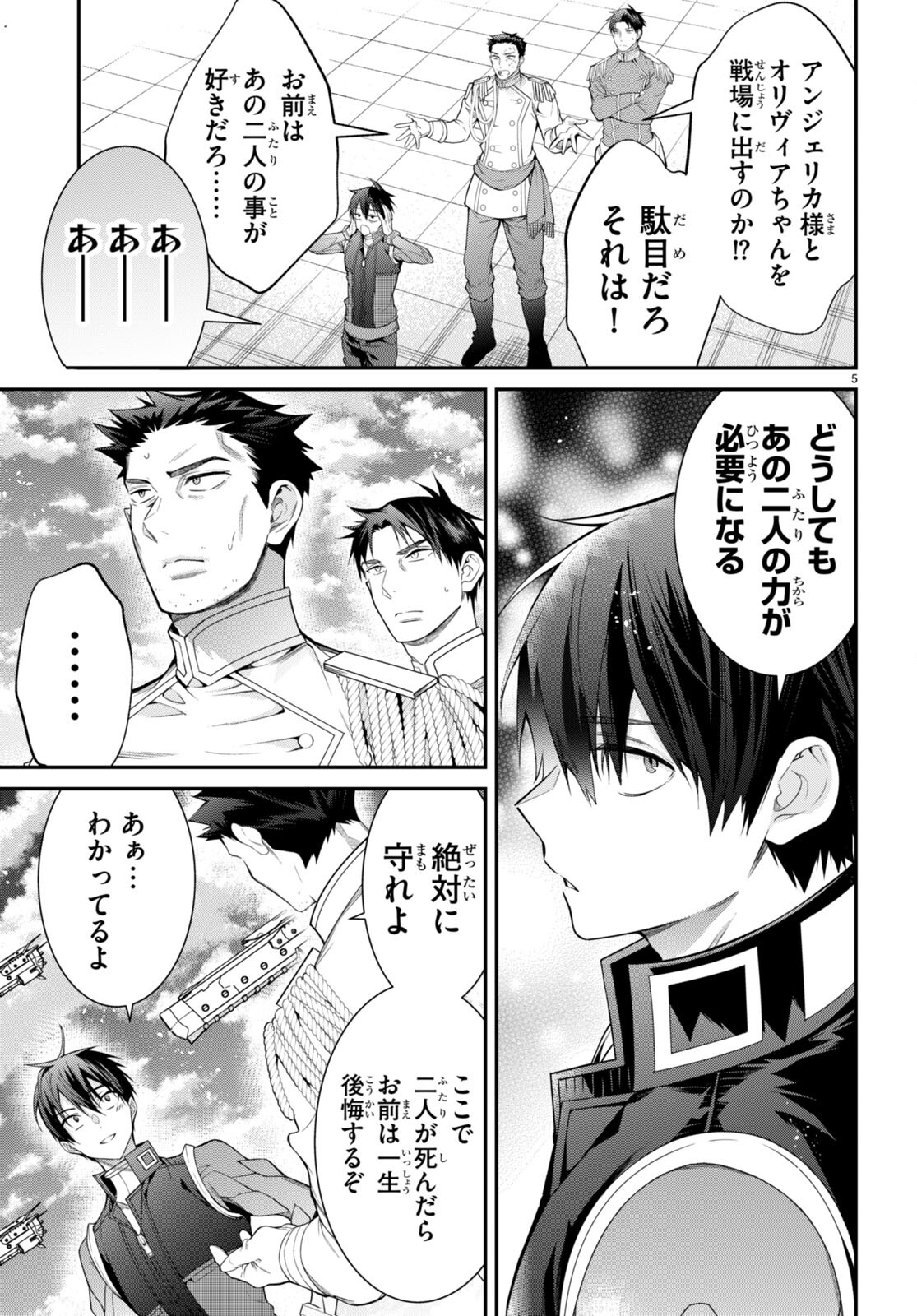 乙女ゲー世界はモブに厳しい世界です Chap 57 - Next Chap 58