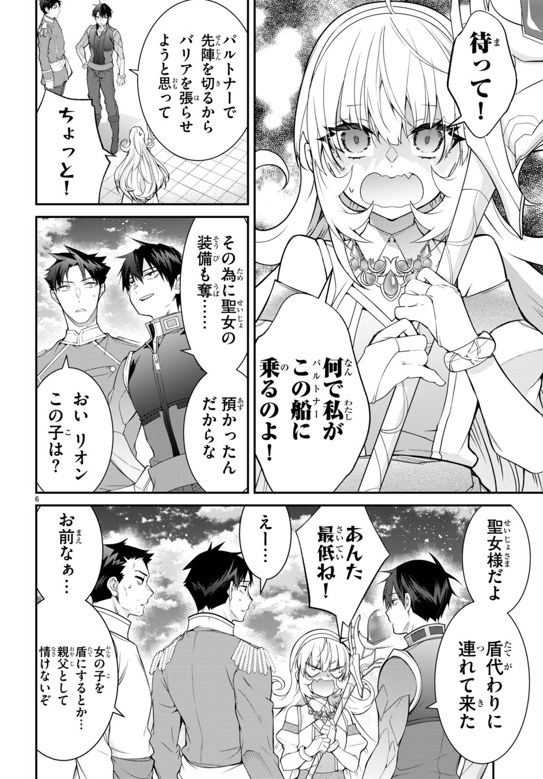 乙女ゲー世界はモブに厳しい世界です Chap 57 - Next Chap 58