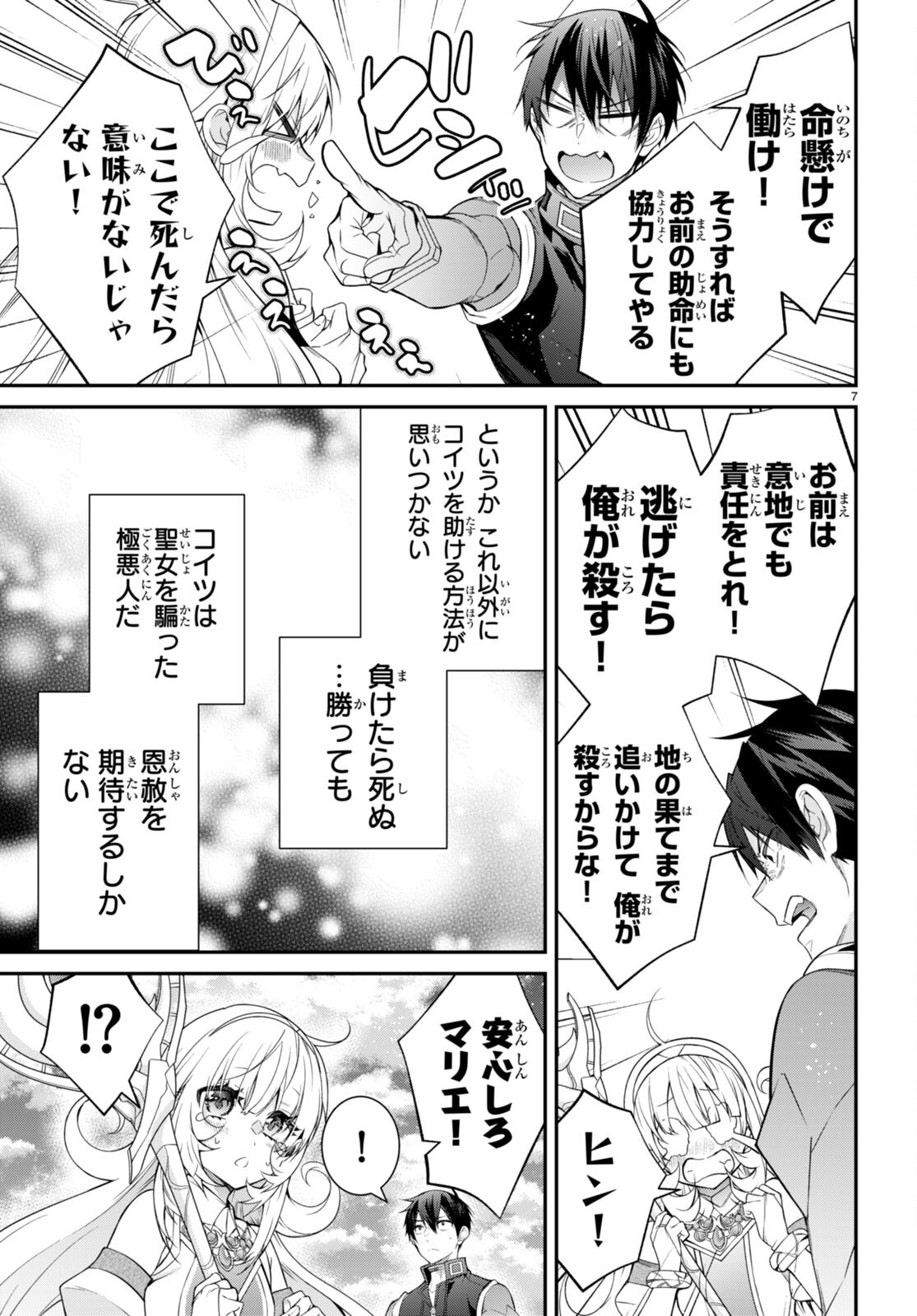 乙女ゲー世界はモブに厳しい世界です Chap 57 - Next Chap 58