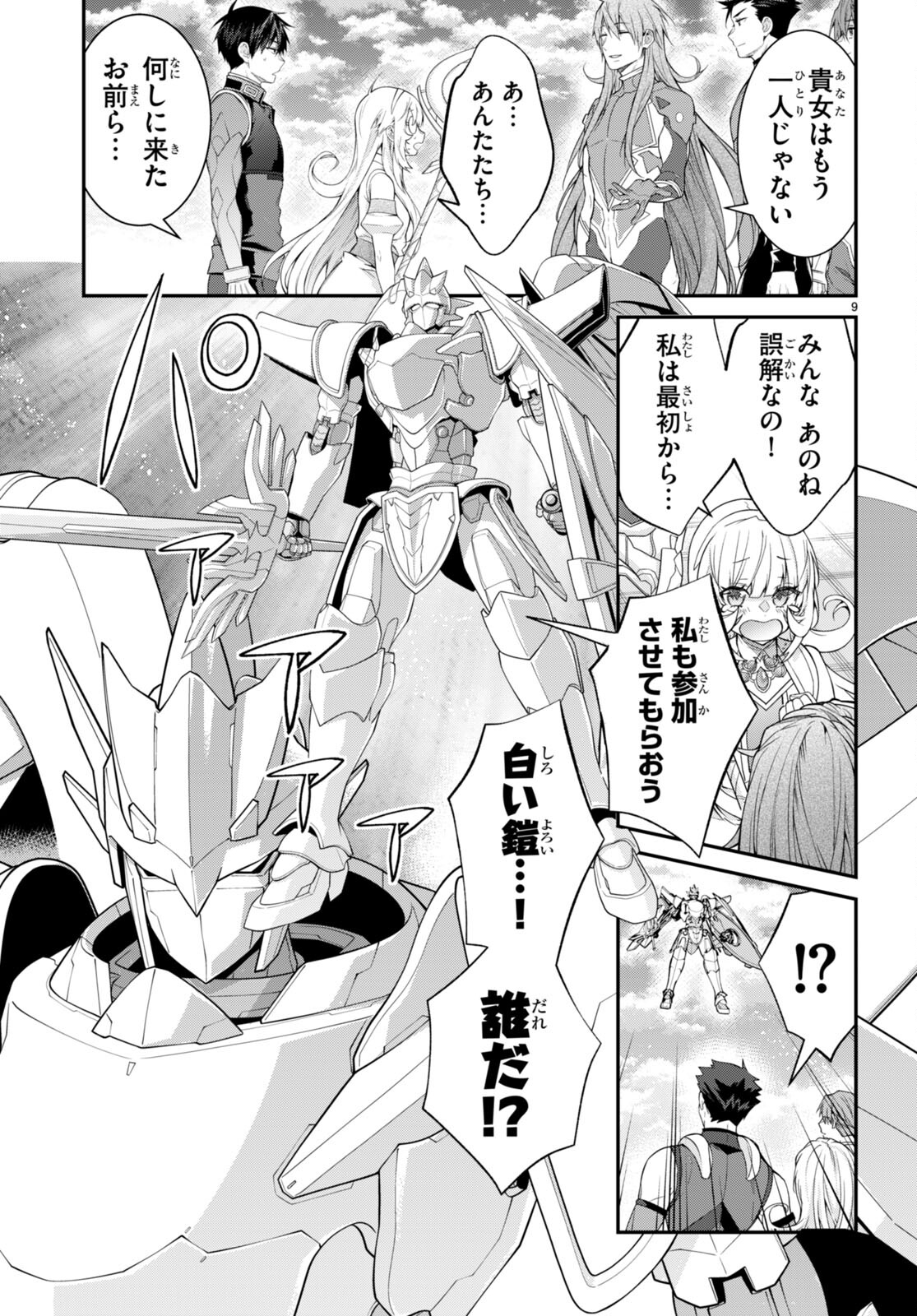 乙女ゲー世界はモブに厳しい世界です Chap 57 - Next Chap 58