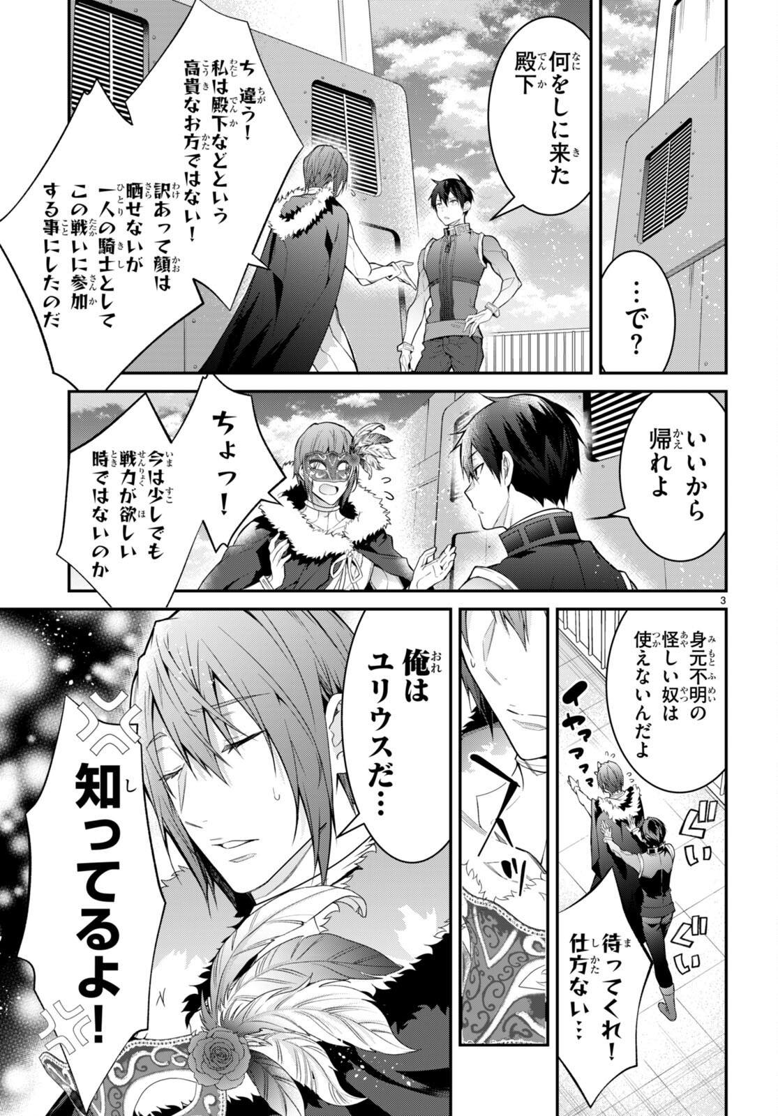 乙女ゲー世界はモブに厳しい世界です Chap 58 - Next Chap 59