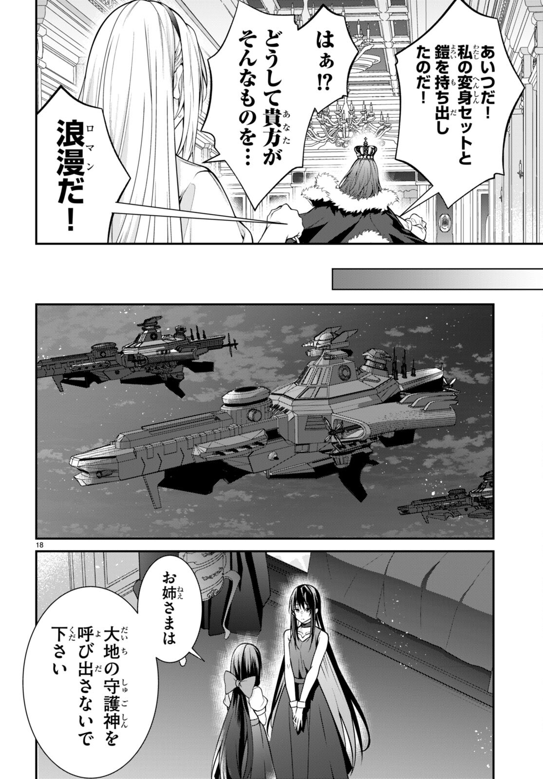 乙女ゲー世界はモブに厳しい世界です Chap 58 - Next Chap 59