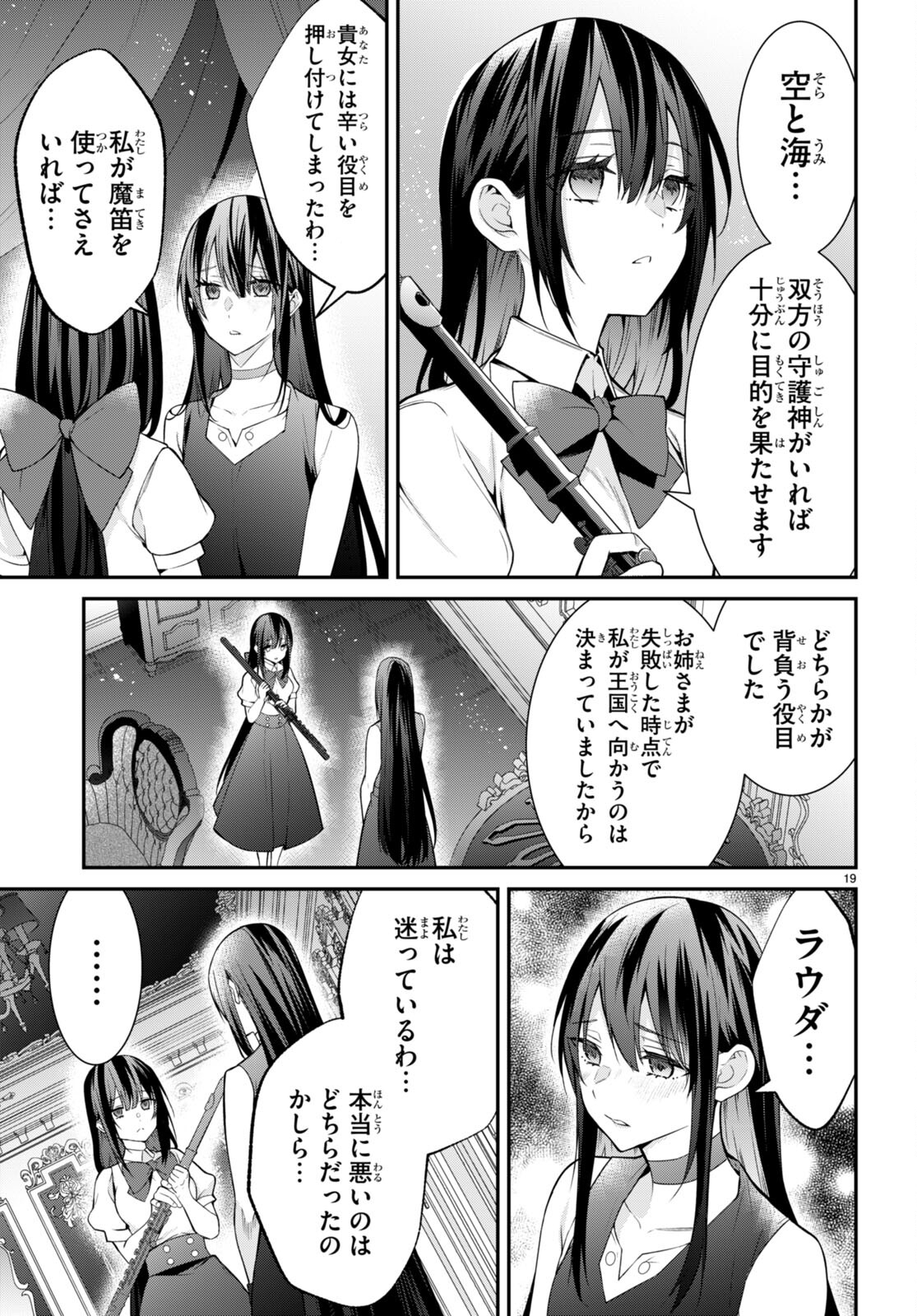 乙女ゲー世界はモブに厳しい世界です Chap 58 - Next Chap 59