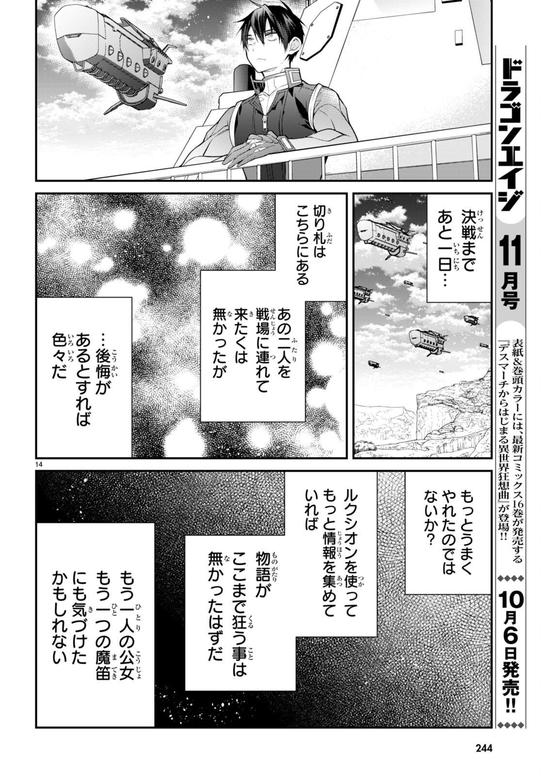 乙女ゲー世界はモブに厳しい世界です Chap 58 - Next Chap 59