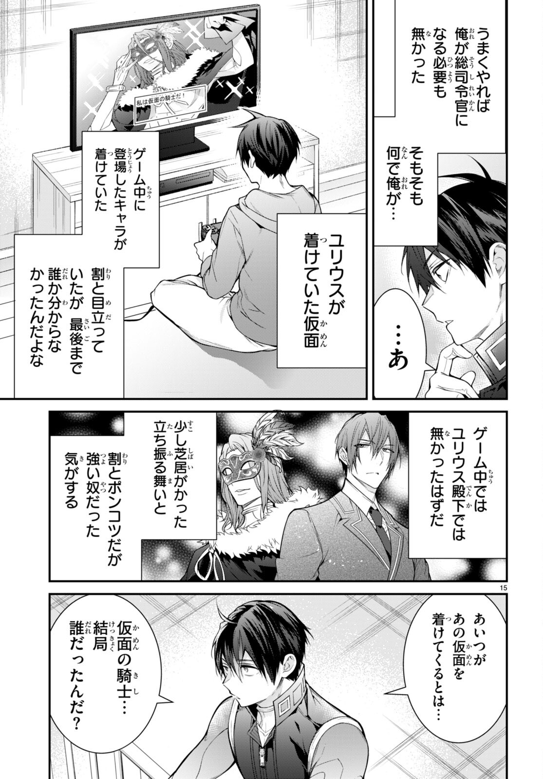 乙女ゲー世界はモブに厳しい世界です Chap 58 - Next Chap 59