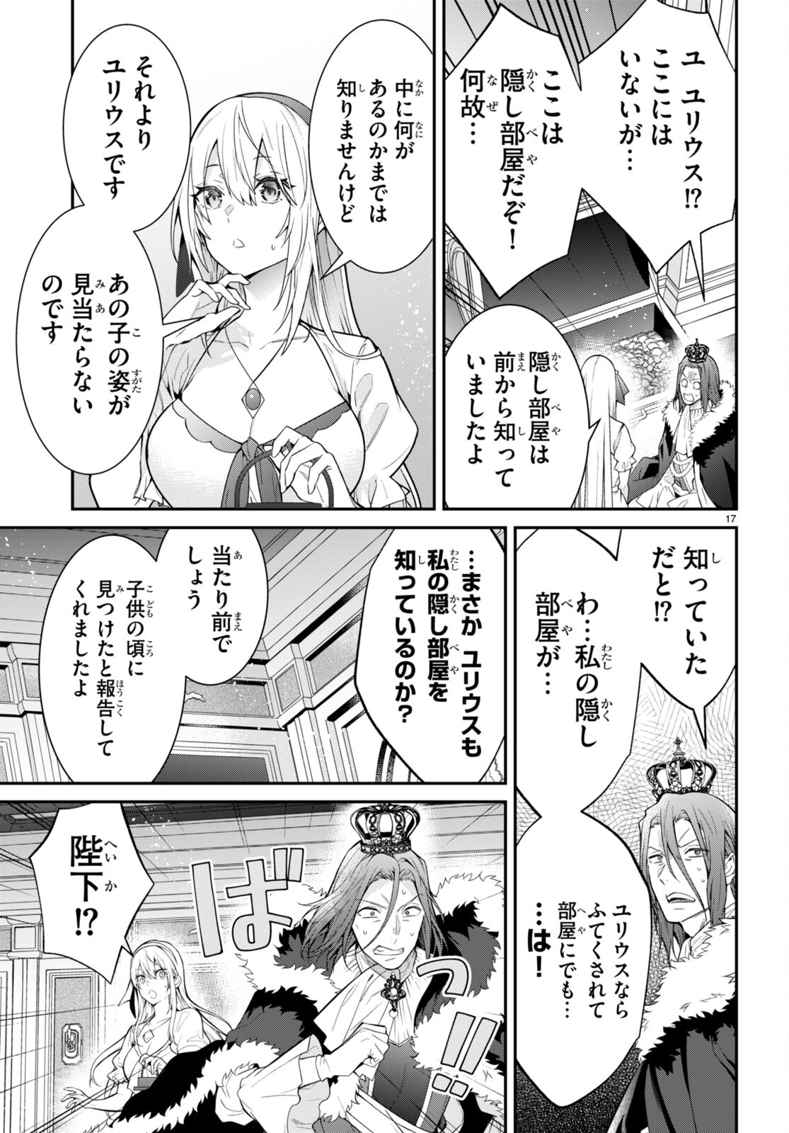 乙女ゲー世界はモブに厳しい世界です Chap 58 - Next Chap 59