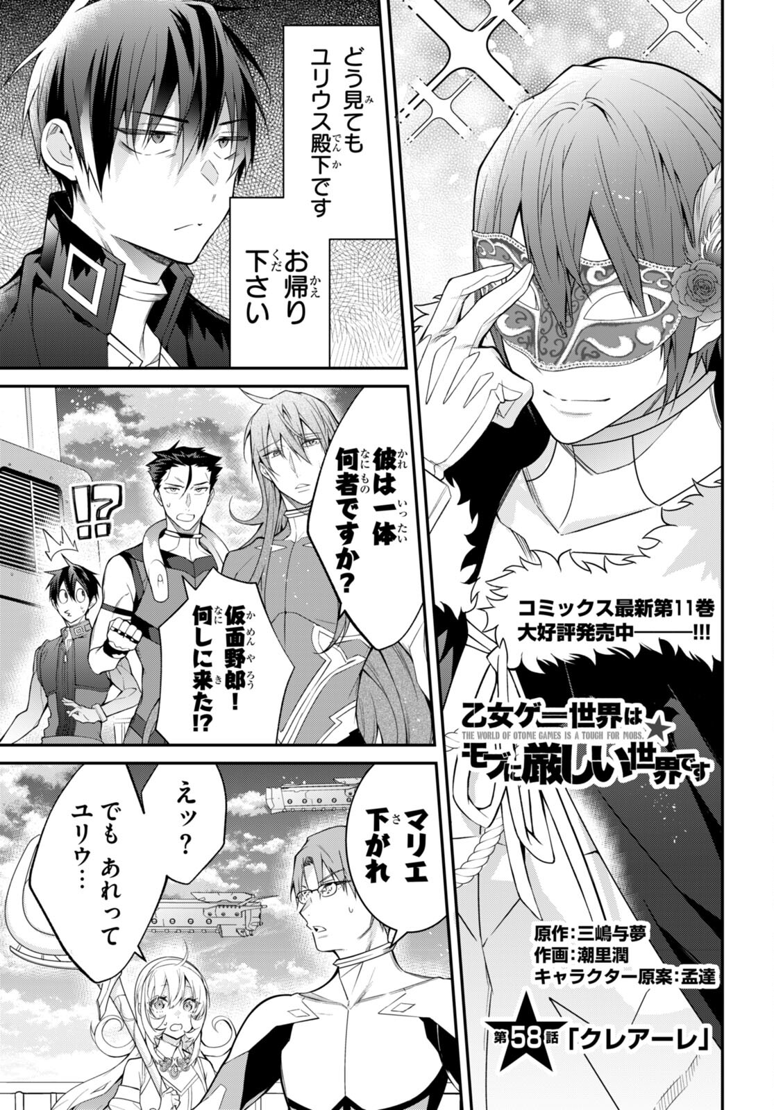 乙女ゲー世界はモブに厳しい世界です Chap 58 - Next Chap 59
