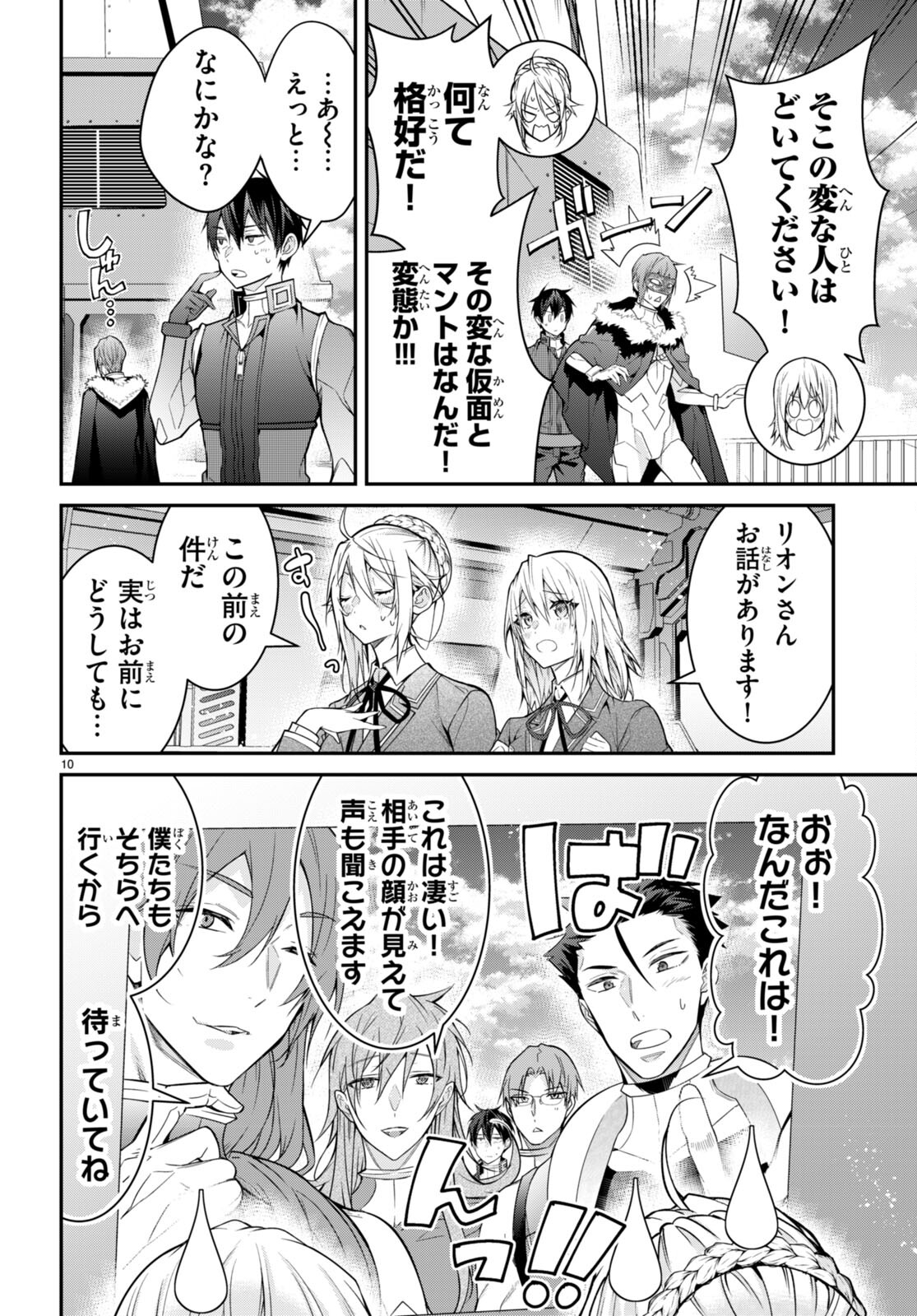 乙女ゲー世界はモブに厳しい世界です Chap 58 - Next Chap 59