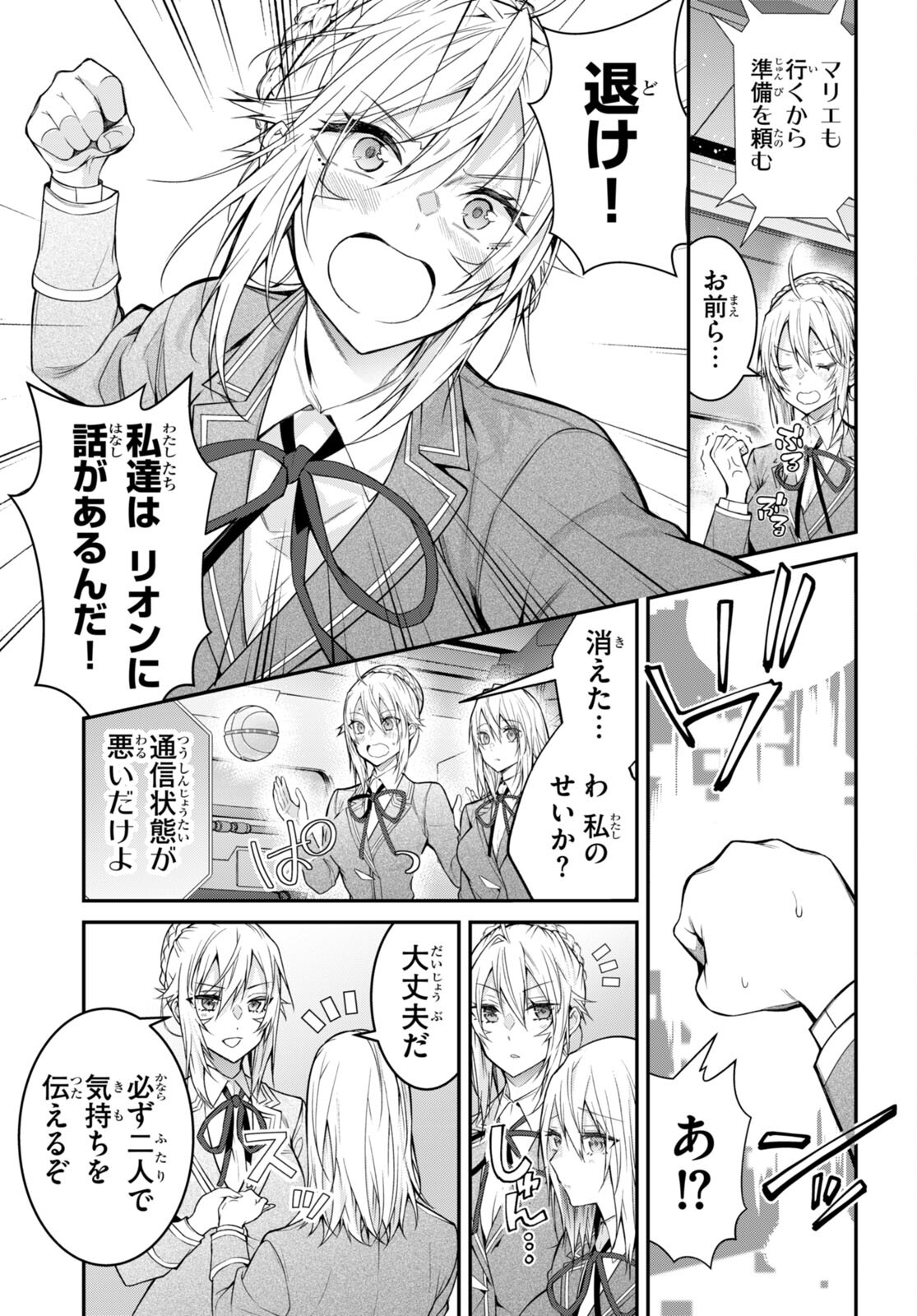 乙女ゲー世界はモブに厳しい世界です Chap 58 - Next Chap 59