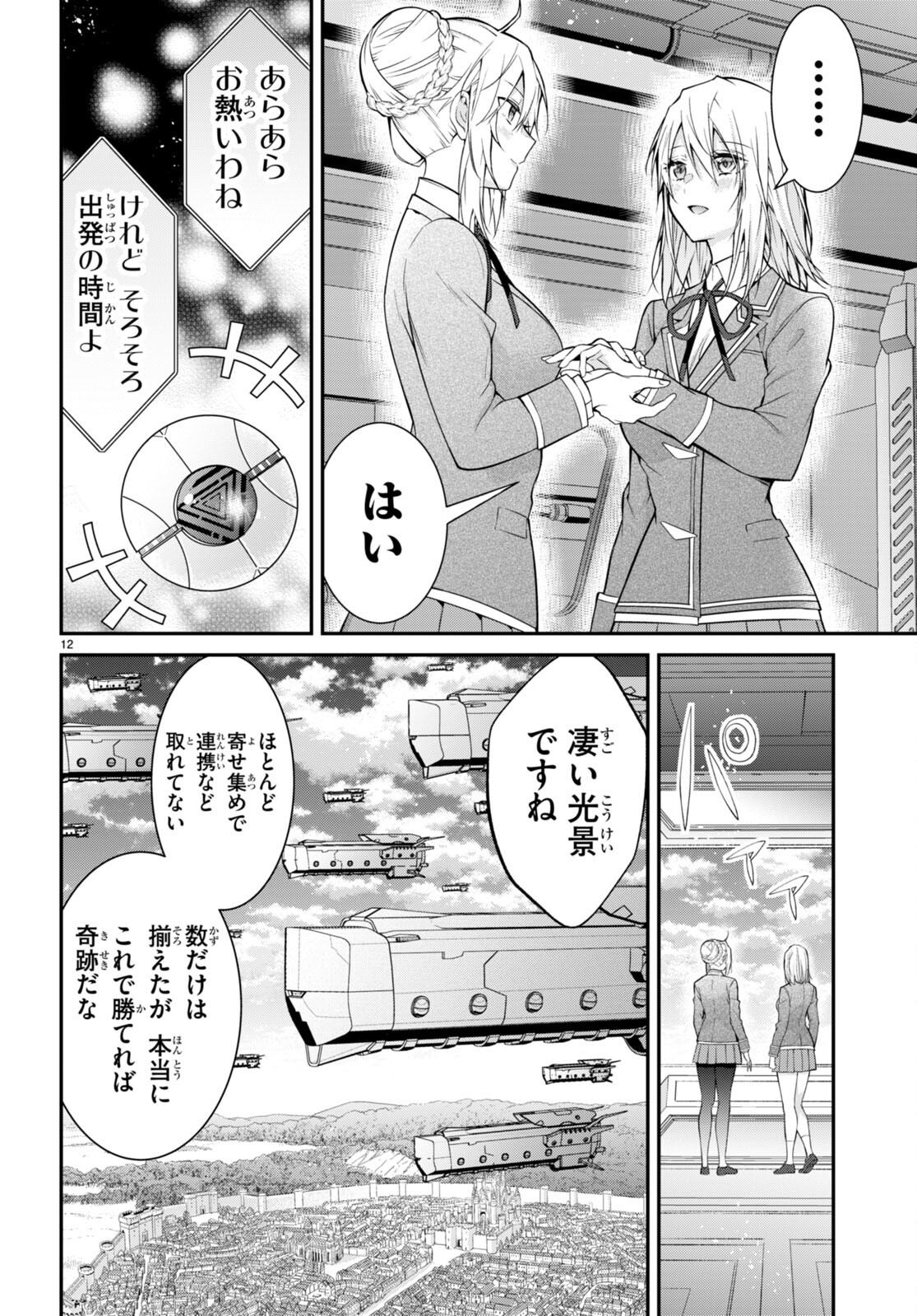 乙女ゲー世界はモブに厳しい世界です Chap 58 - Next Chap 59