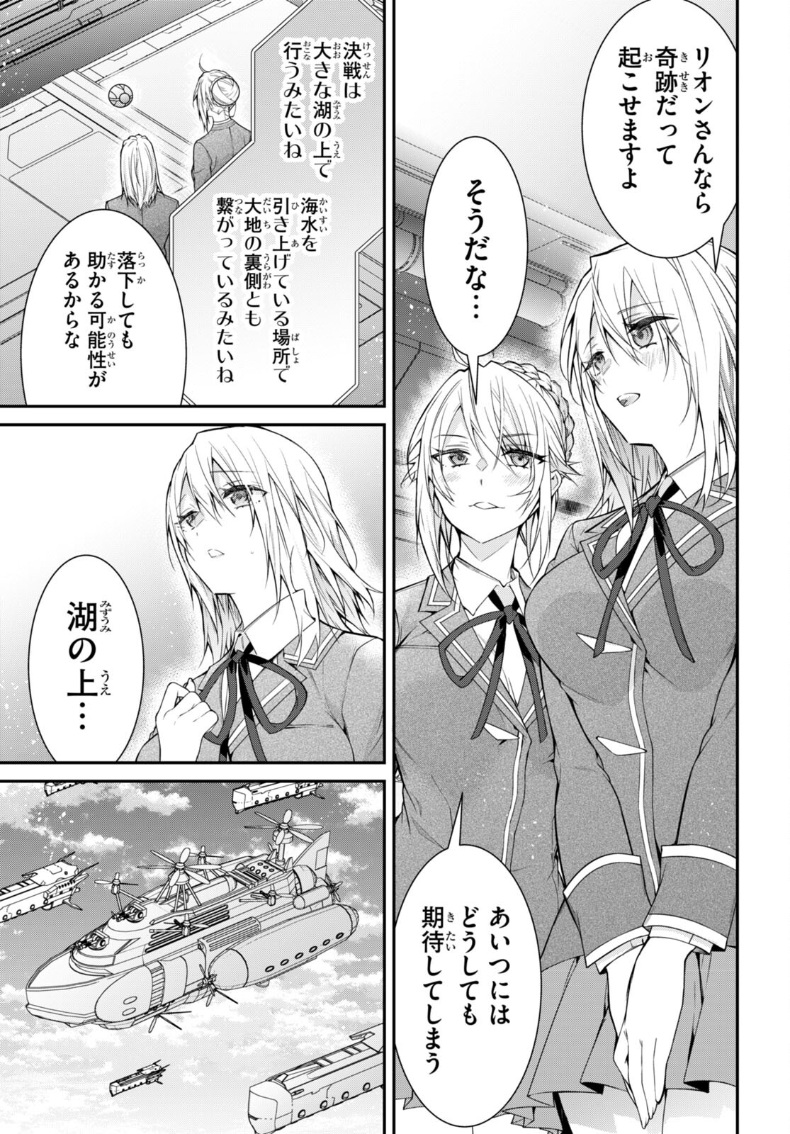 乙女ゲー世界はモブに厳しい世界です Chap 58 - Next Chap 59